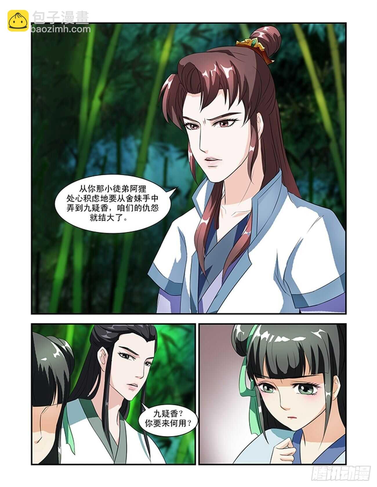 第51话下 成碧府邸·八