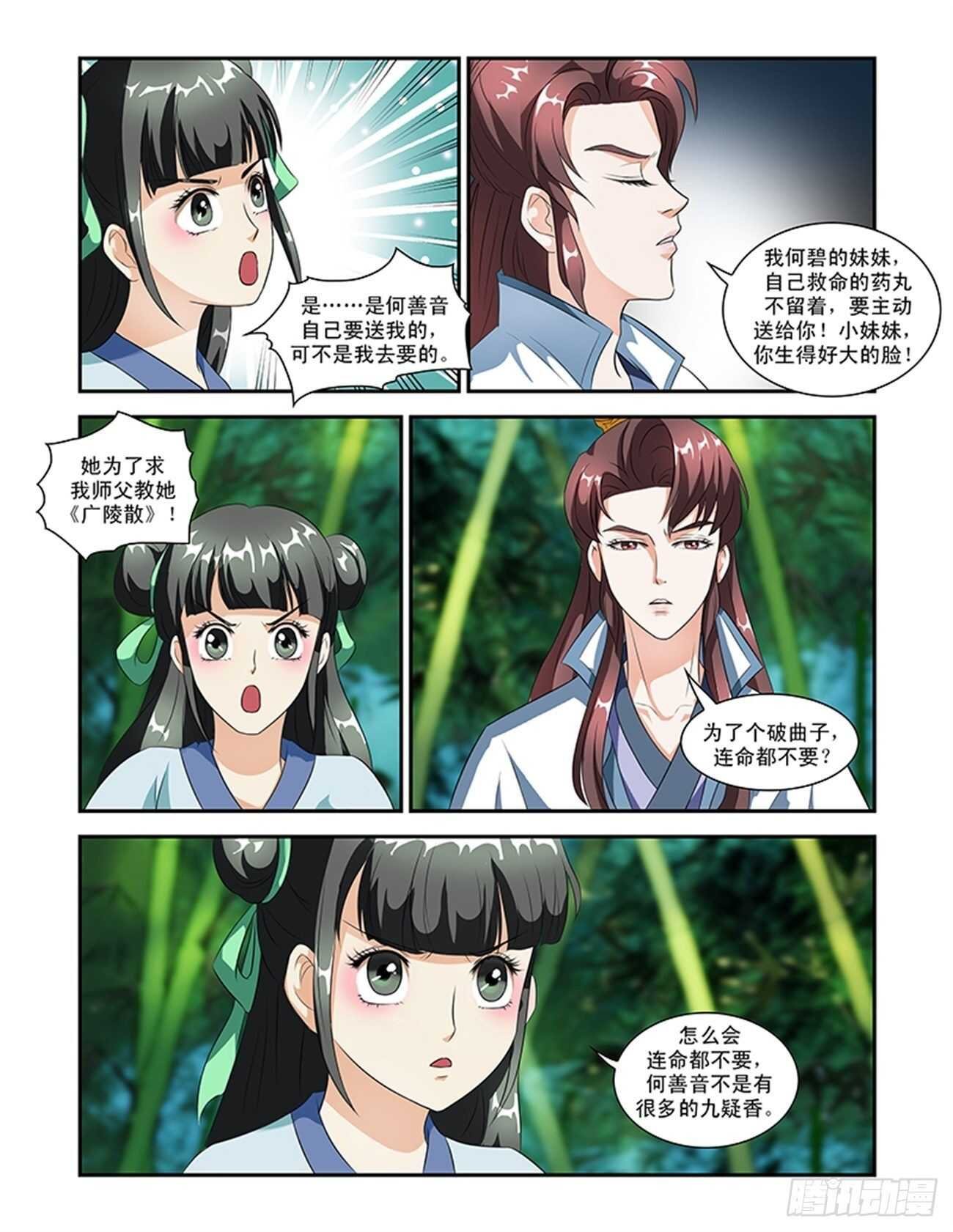 第52话上 成碧府邸·九