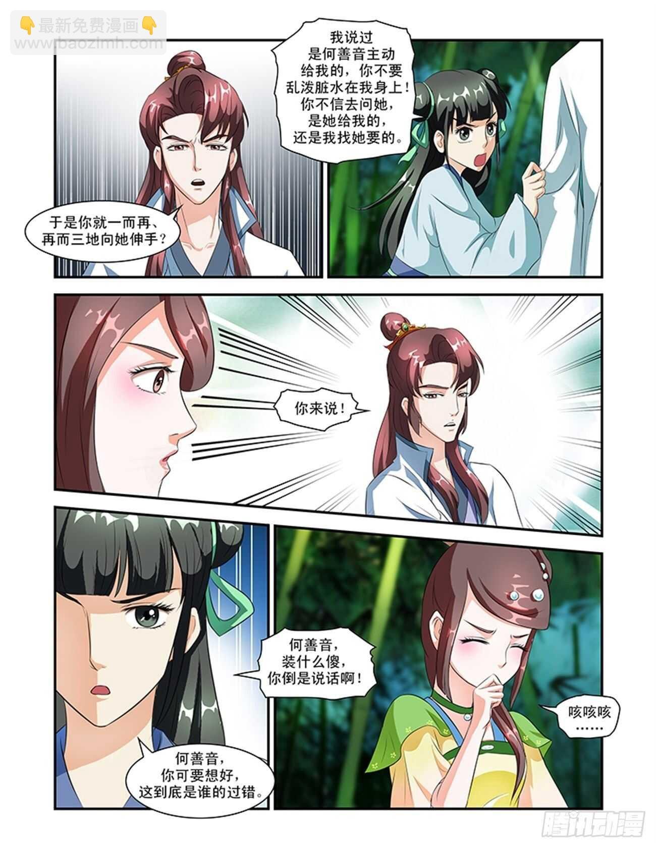 第52话上 成碧府邸·九