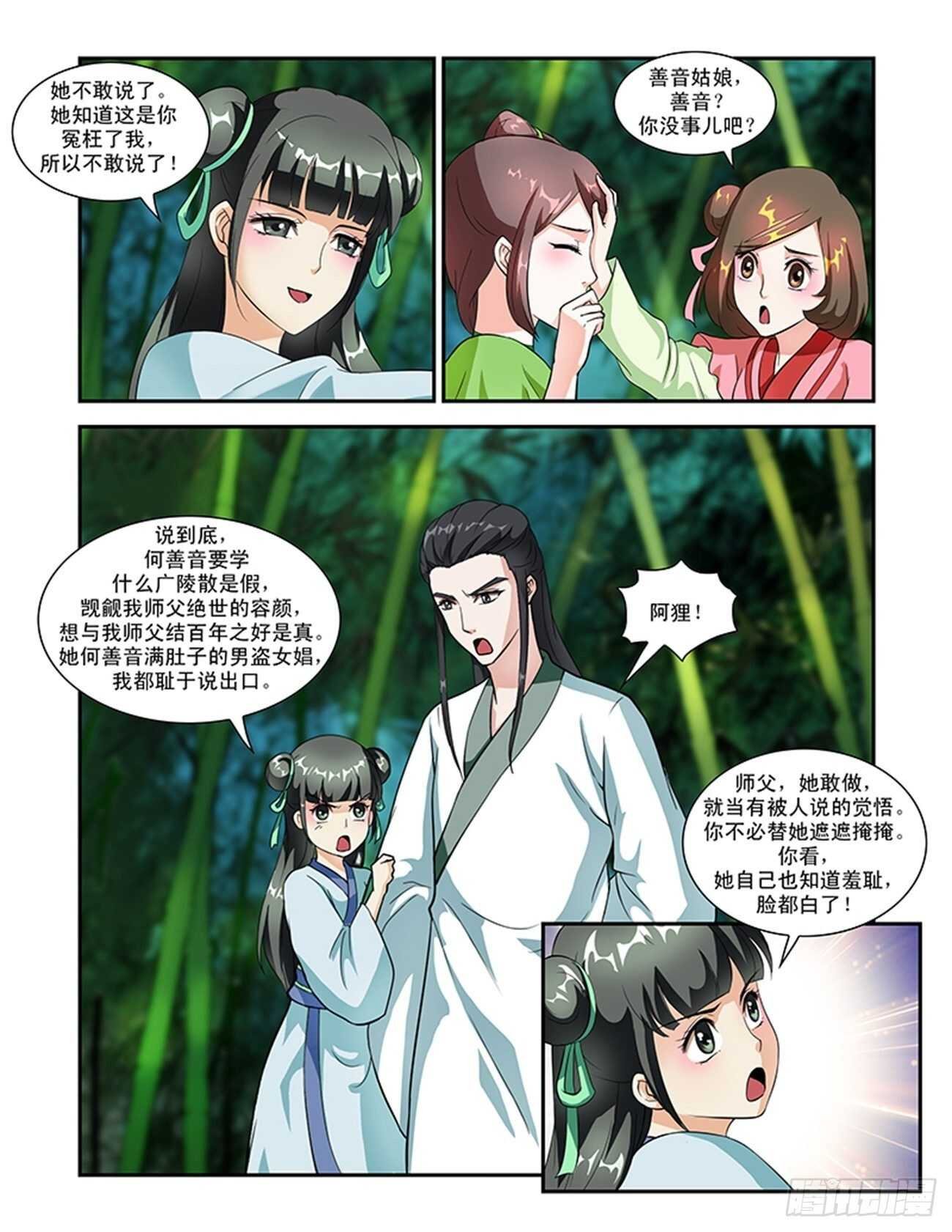 第52话上 成碧府邸·九
