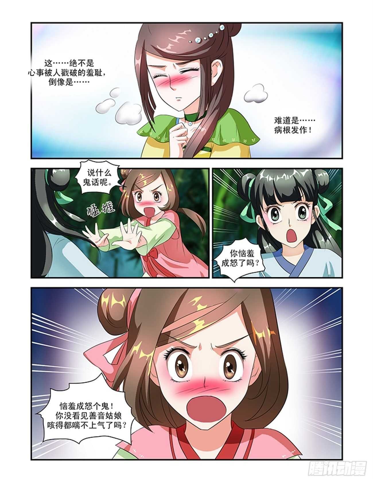 第52话上 成碧府邸·九