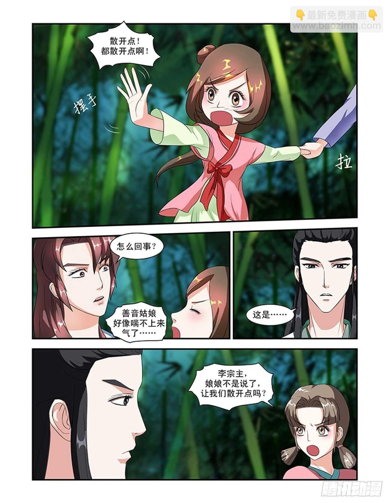 第52话上 成碧府邸·九