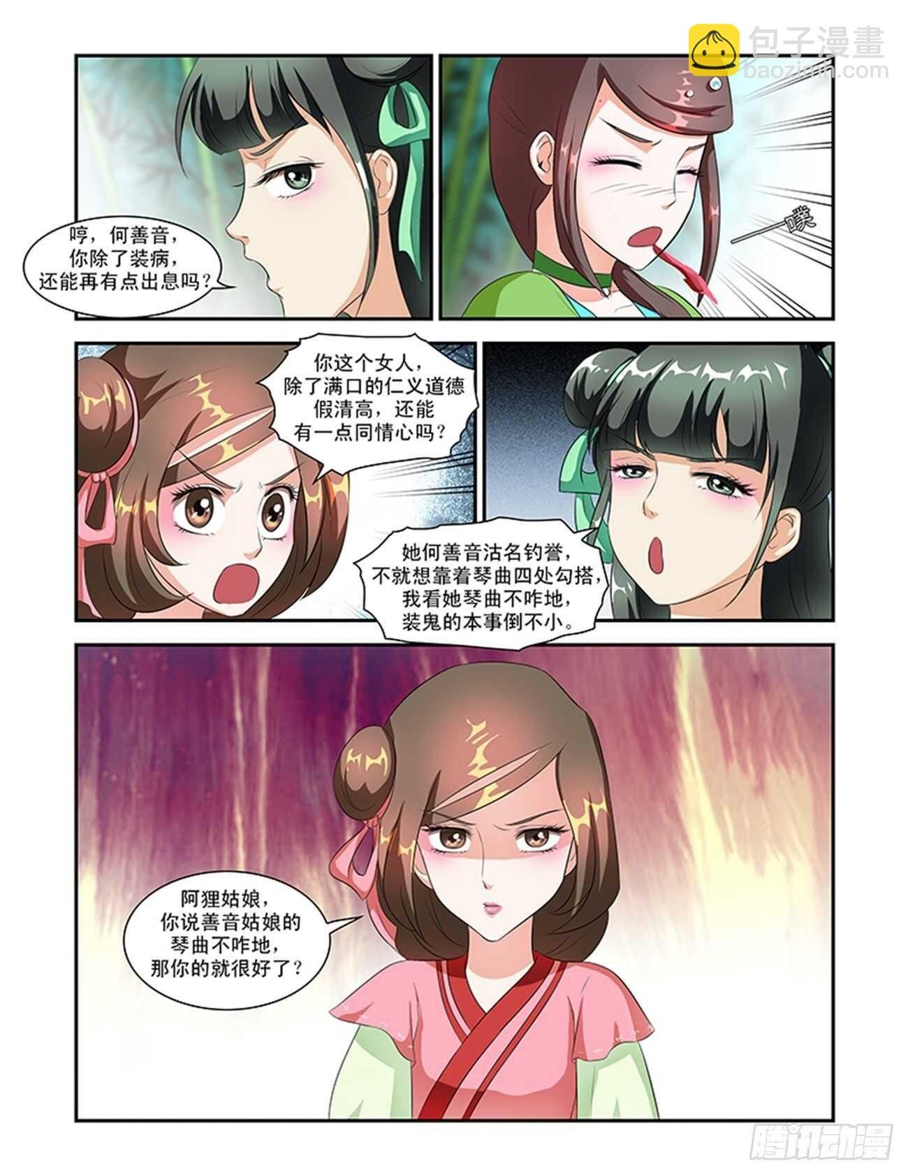 第52话上 成碧府邸·九