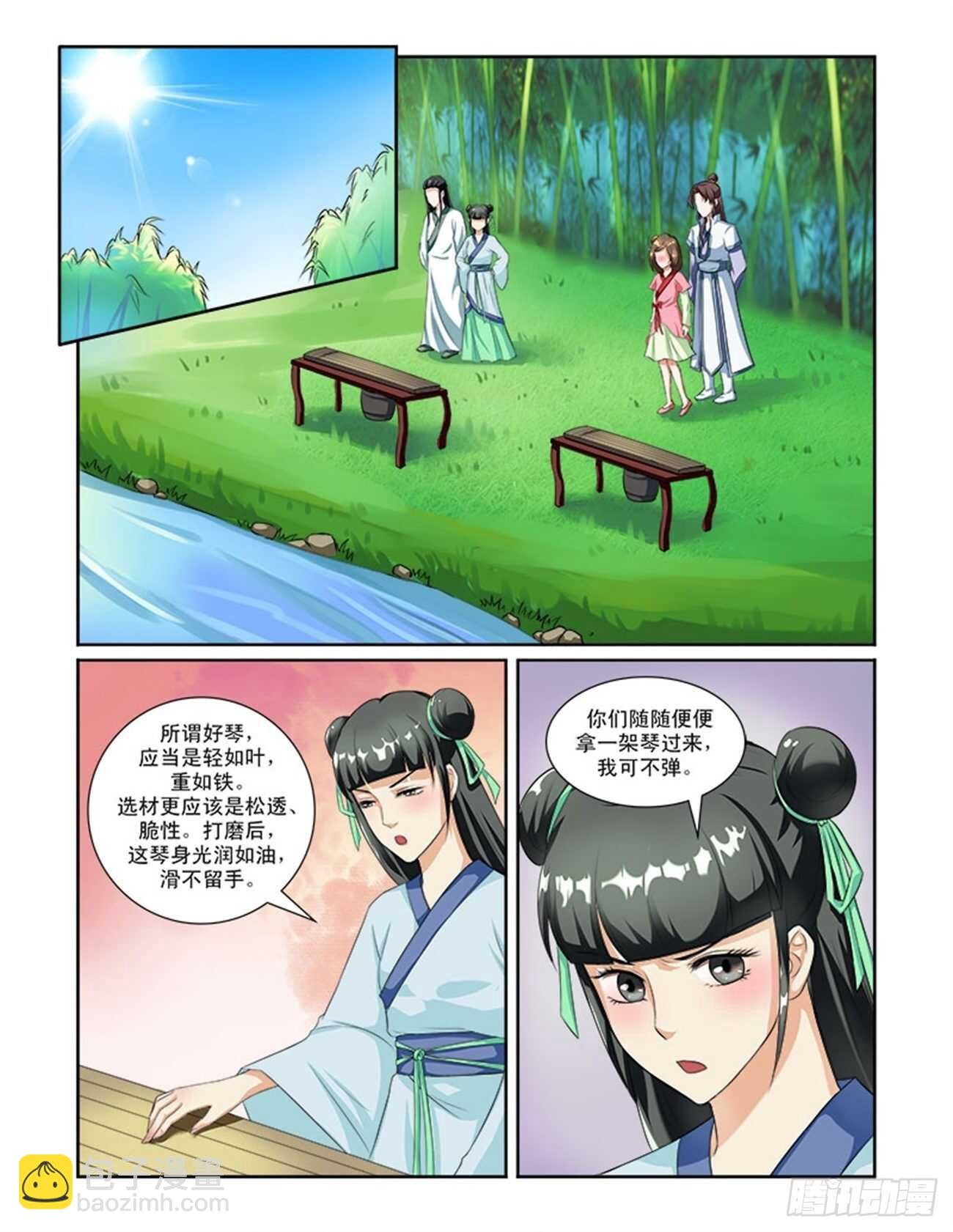 第52话下 成碧府邸·十