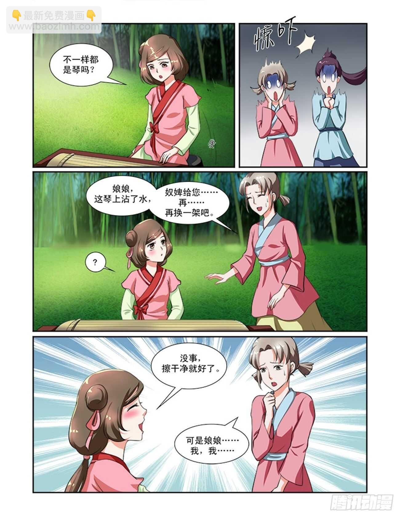 第52话下 成碧府邸·十