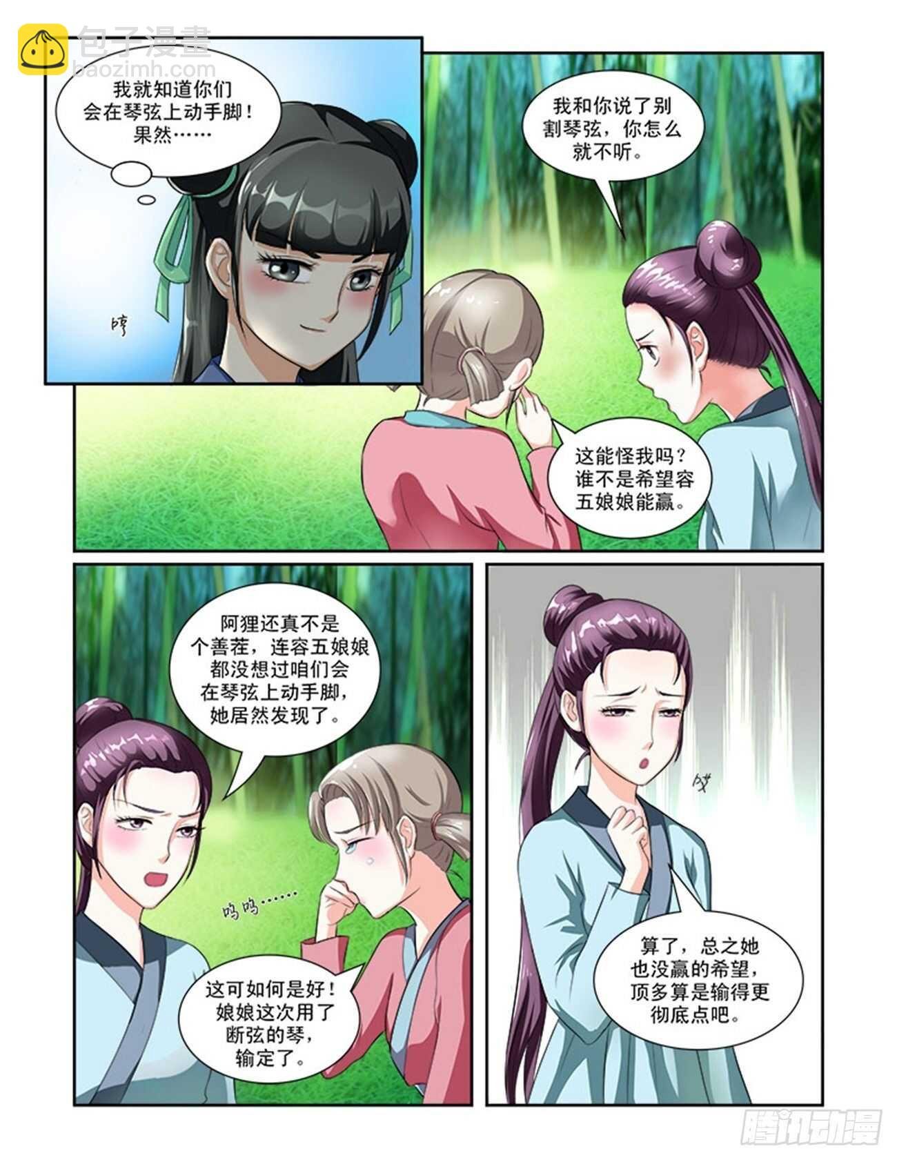 第52话下 成碧府邸·十