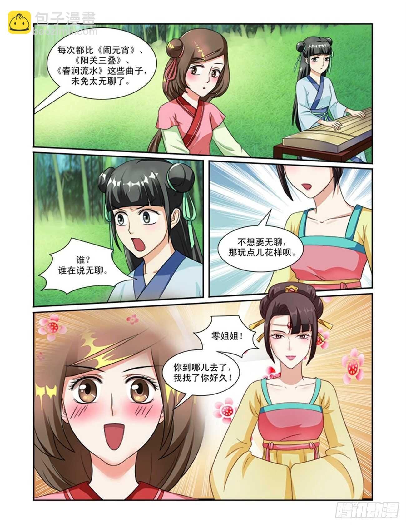 第52话下 成碧府邸·十