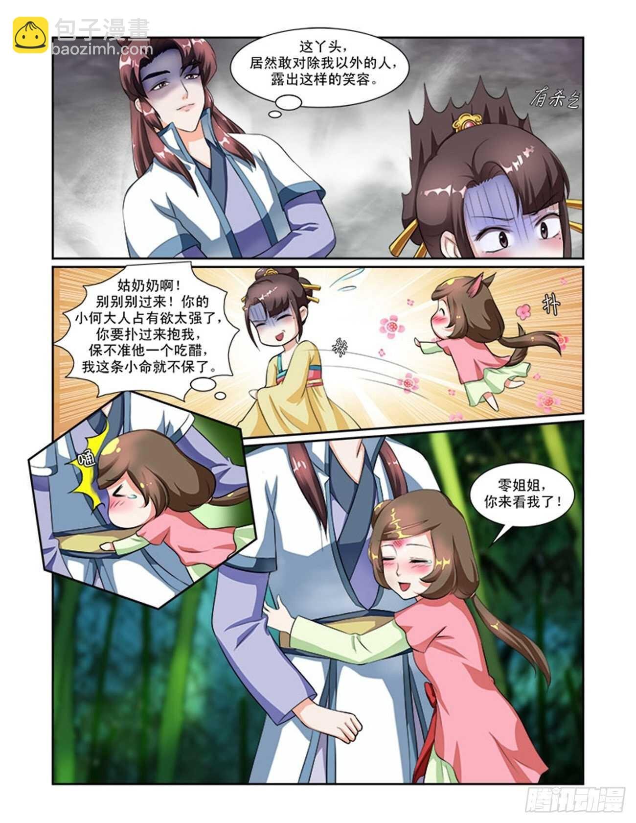 第52话下 成碧府邸·十