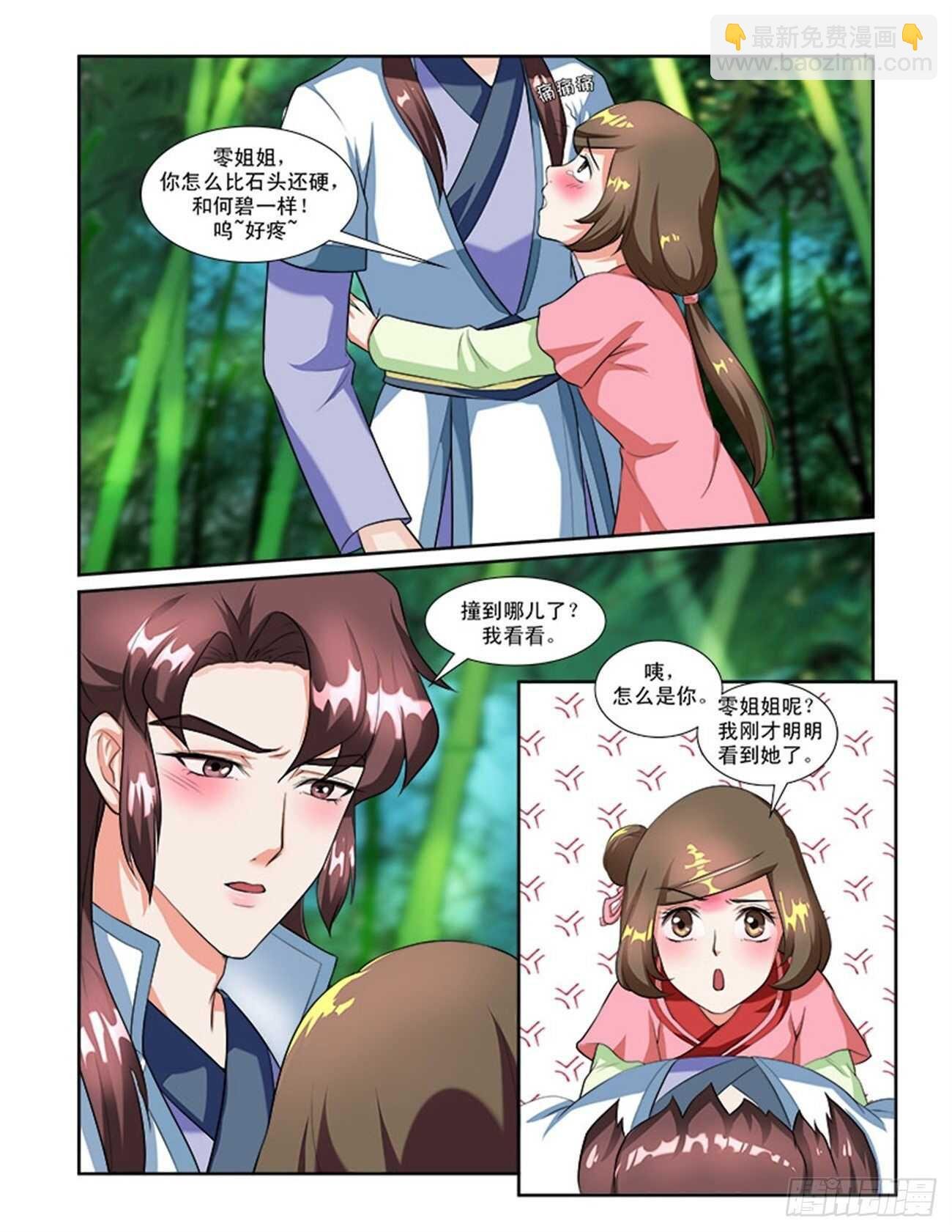 第52话下 成碧府邸·十