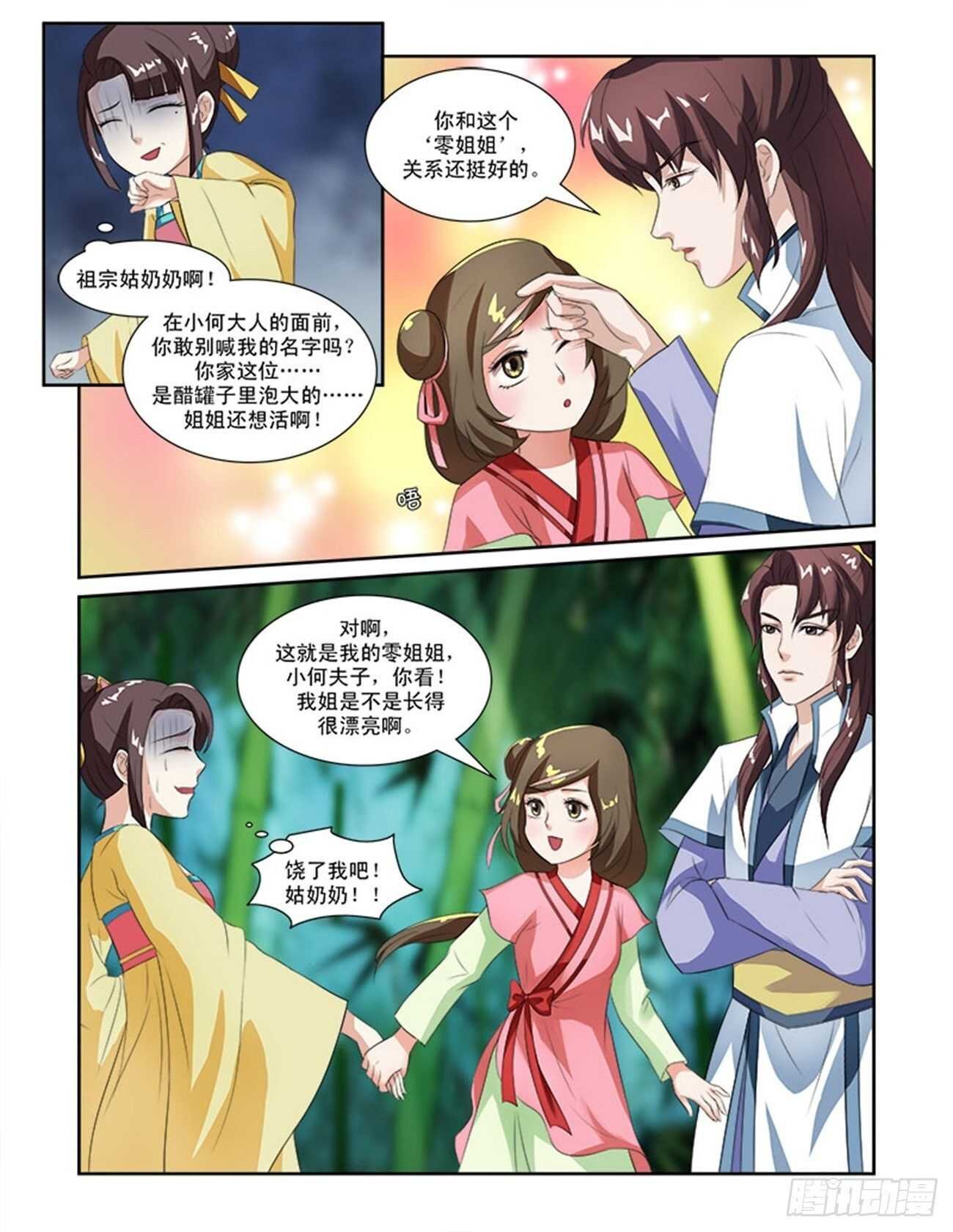 第52话下 成碧府邸·十