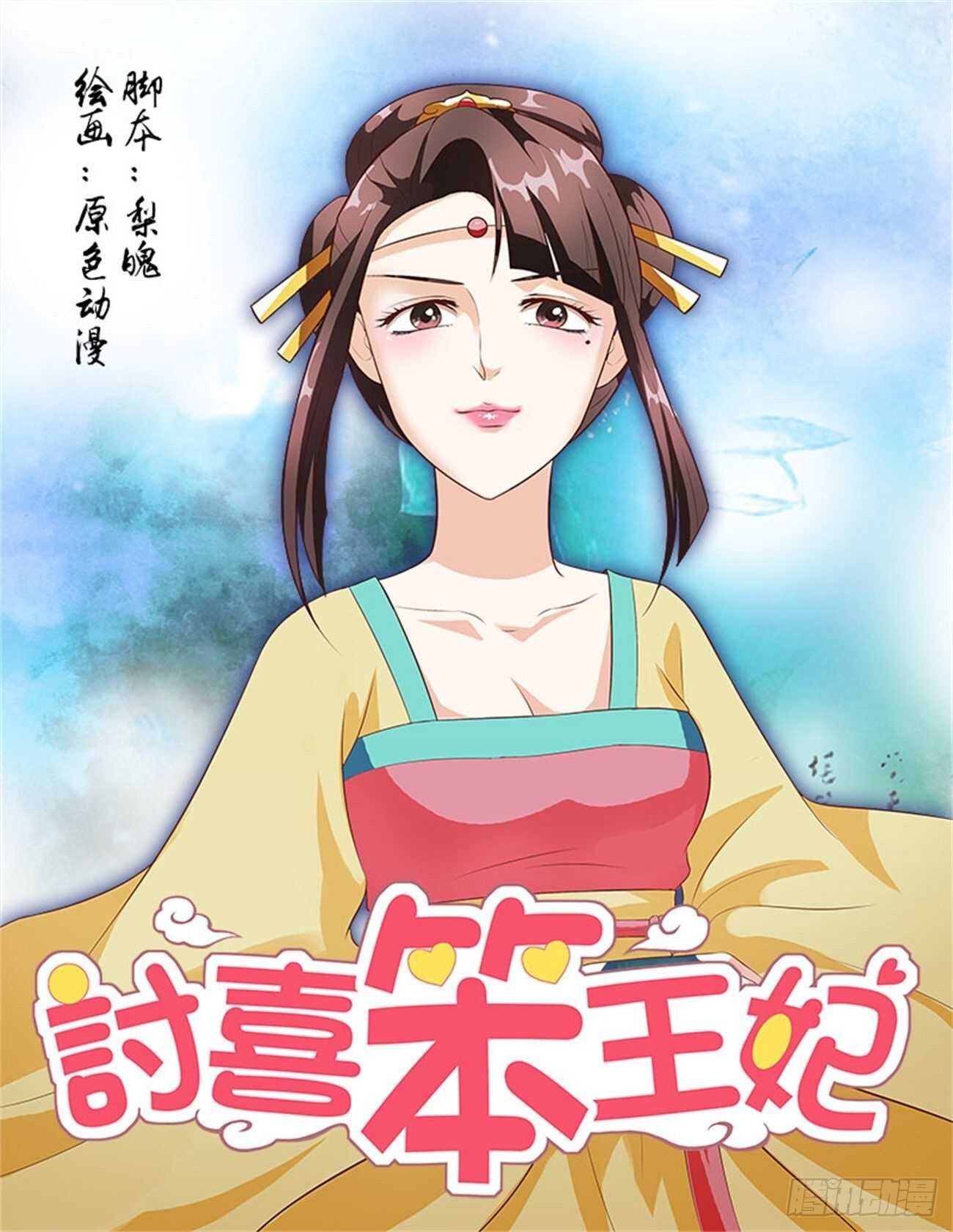 第53话上 成碧府邸·十一