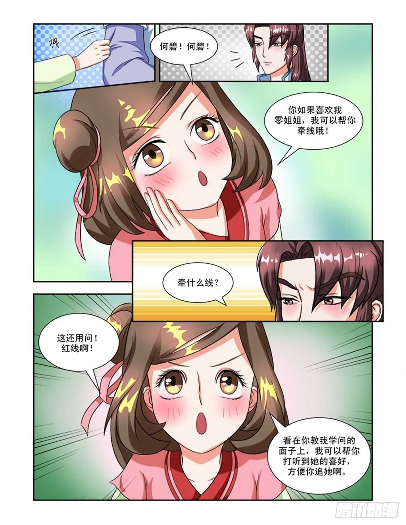 第53话上 成碧府邸·十一