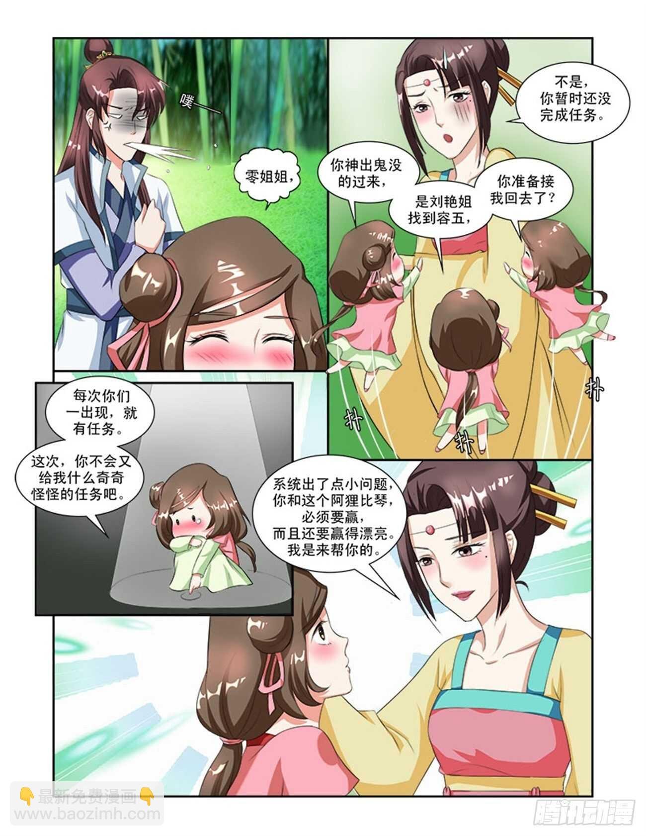 第53话上 成碧府邸·十一