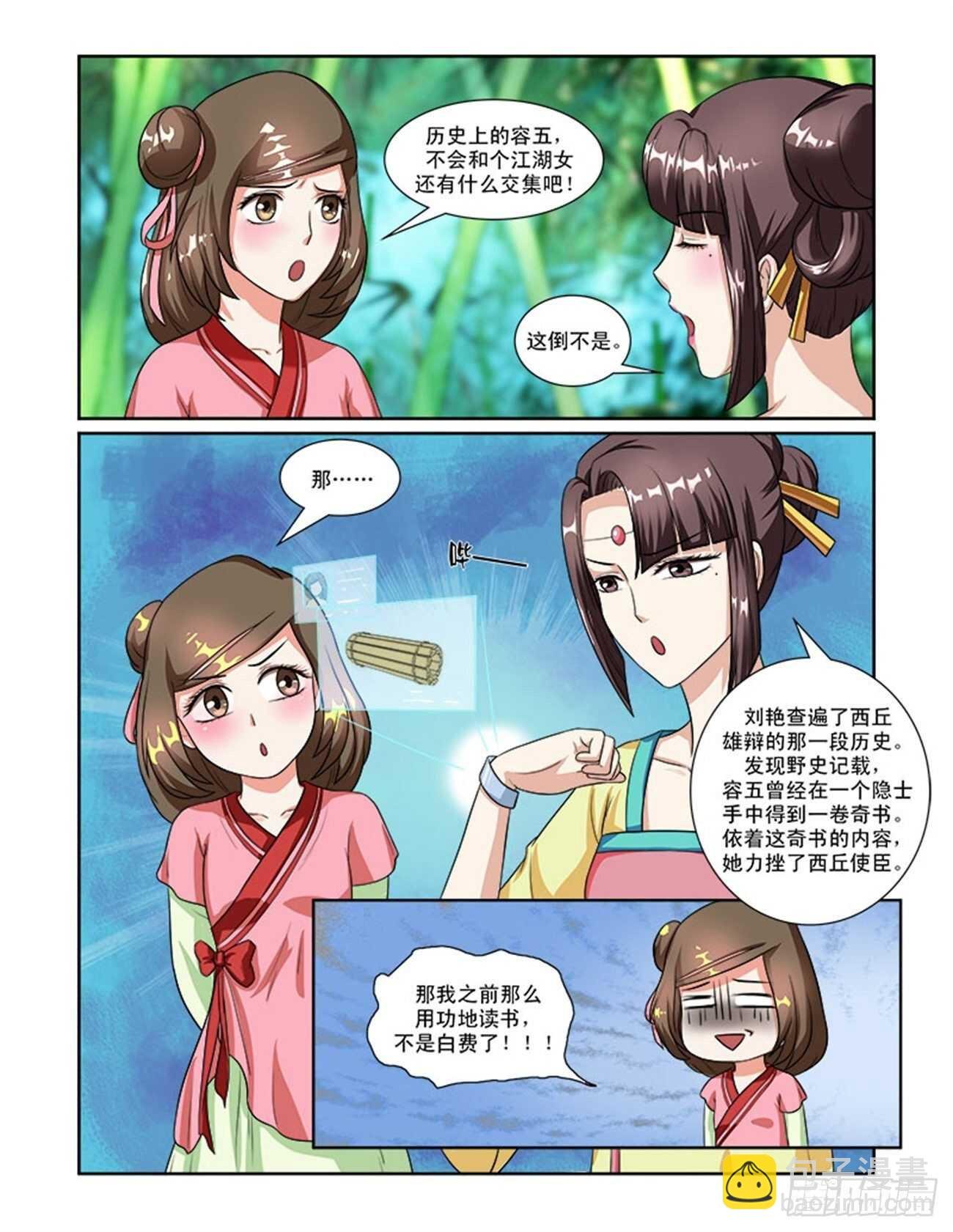 第53话上 成碧府邸·十一