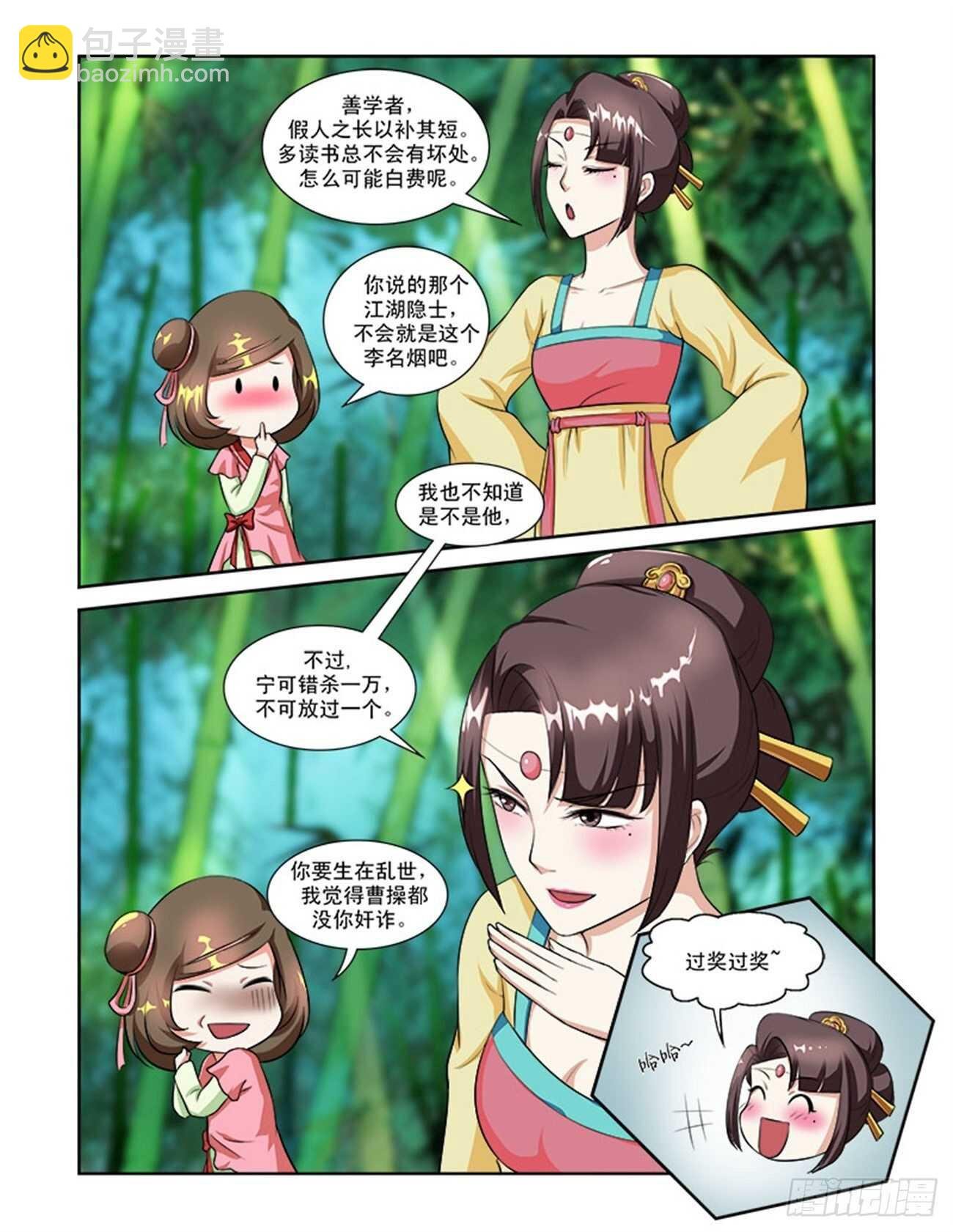 第53话上 成碧府邸·十一