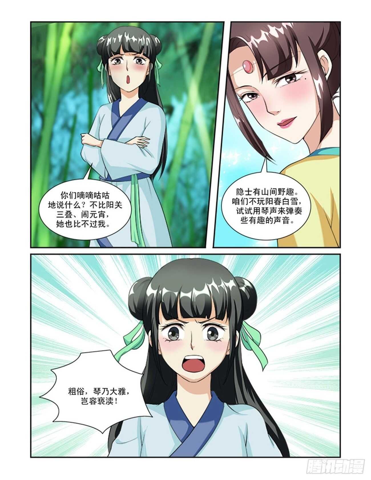 第53话上 成碧府邸·十一