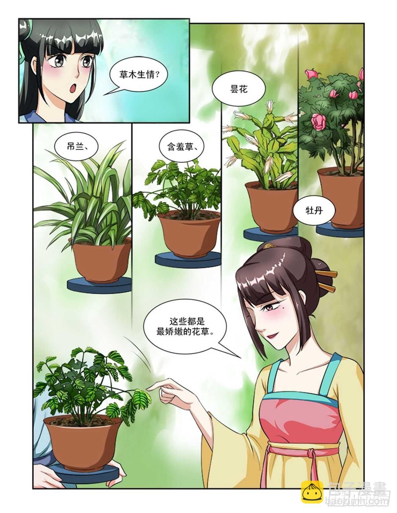 第53话上 成碧府邸·十一