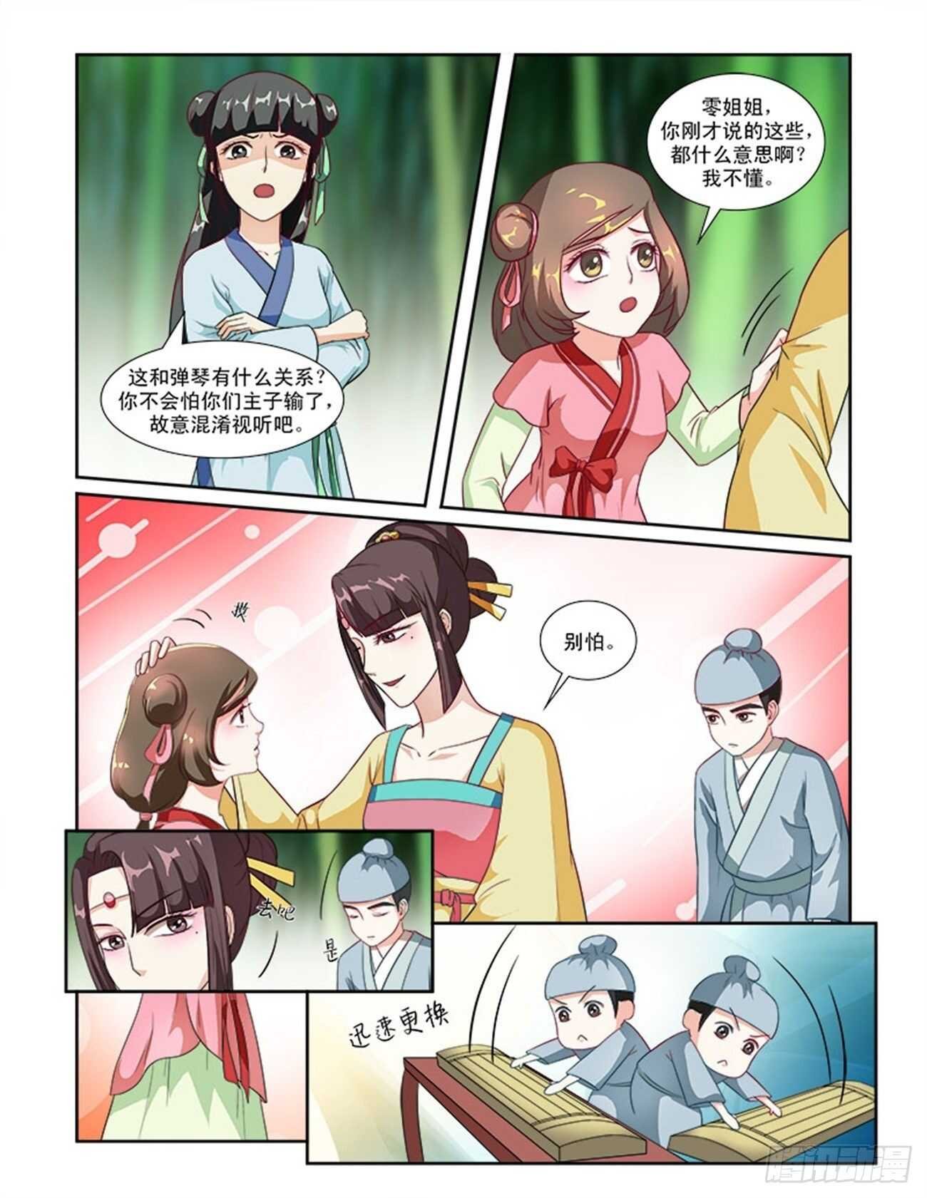 第53话上 成碧府邸·十一