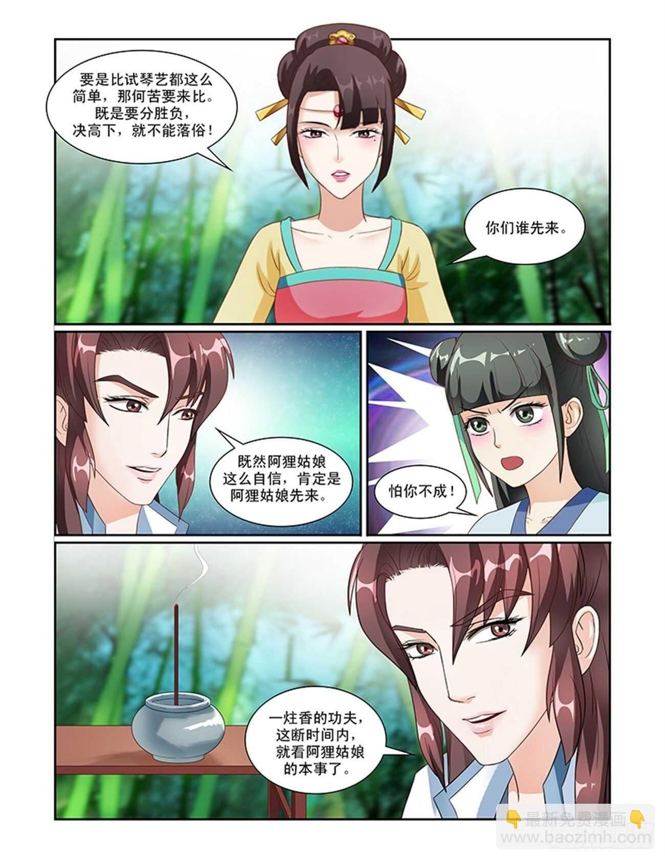 第53话下 成碧府邸·十二