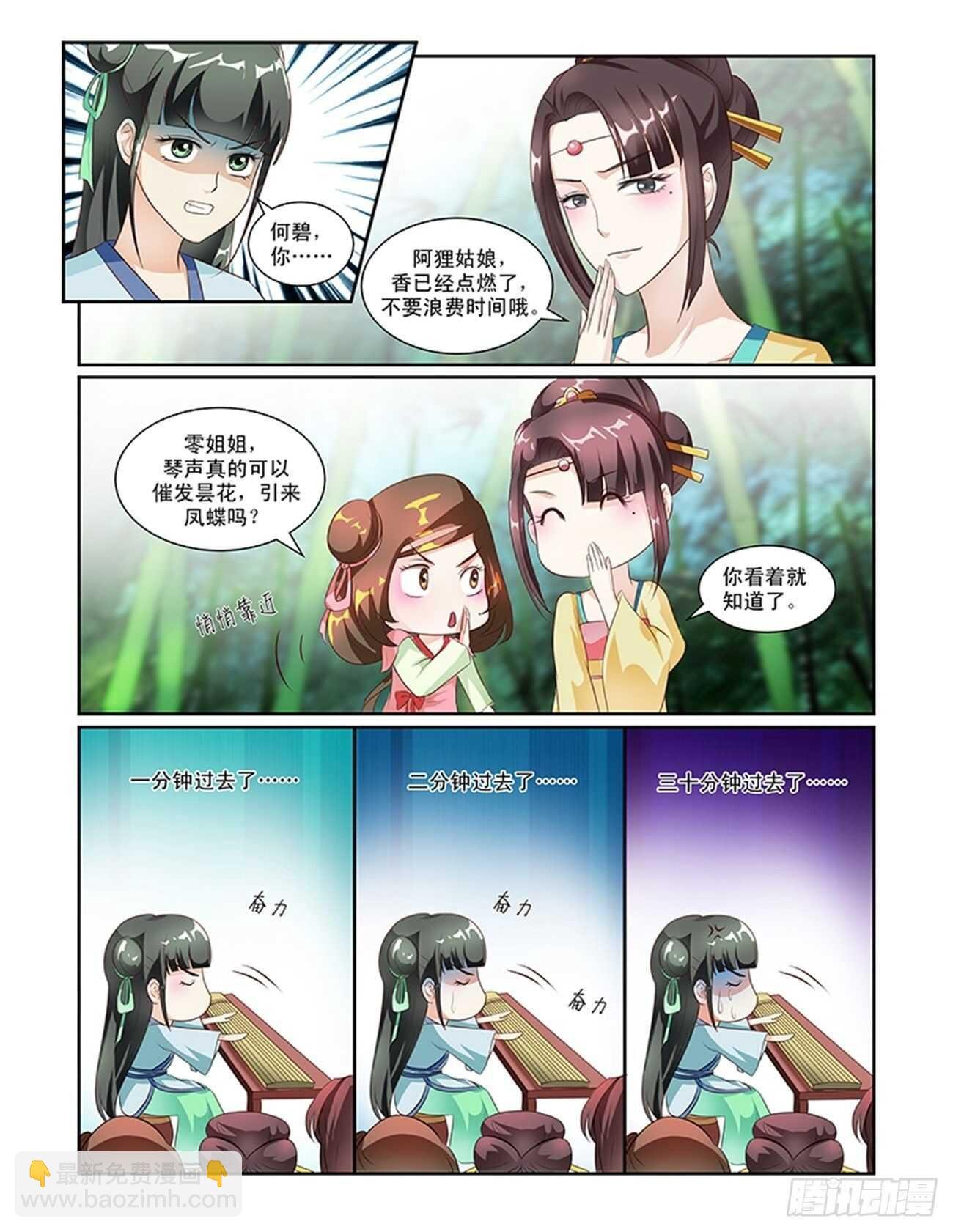 第53话下 成碧府邸·十二