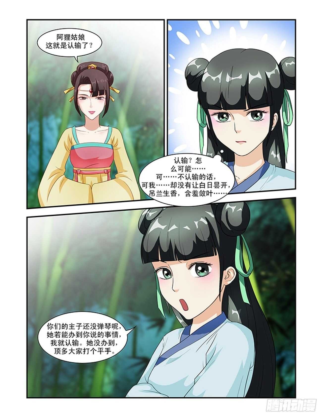 第53话下 成碧府邸·十二