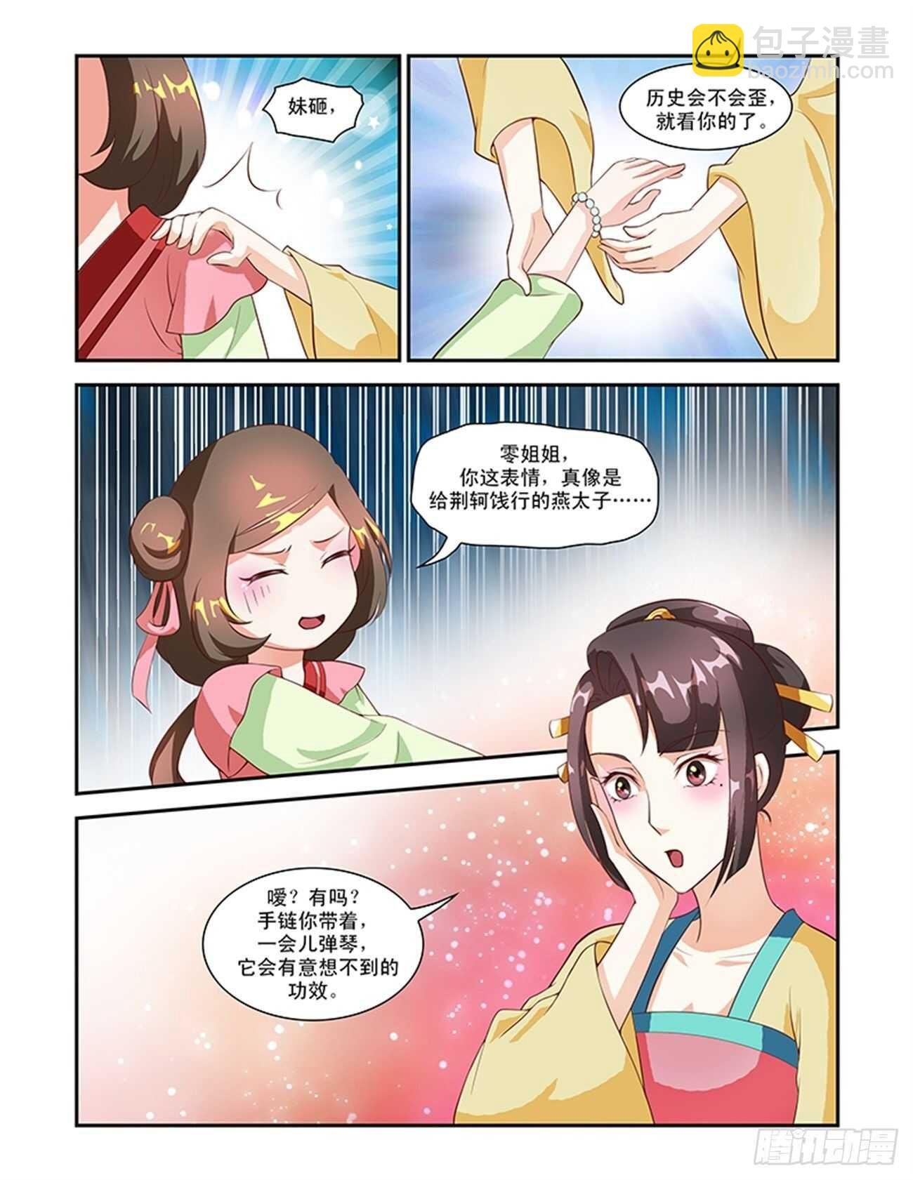 第53话下 成碧府邸·十二