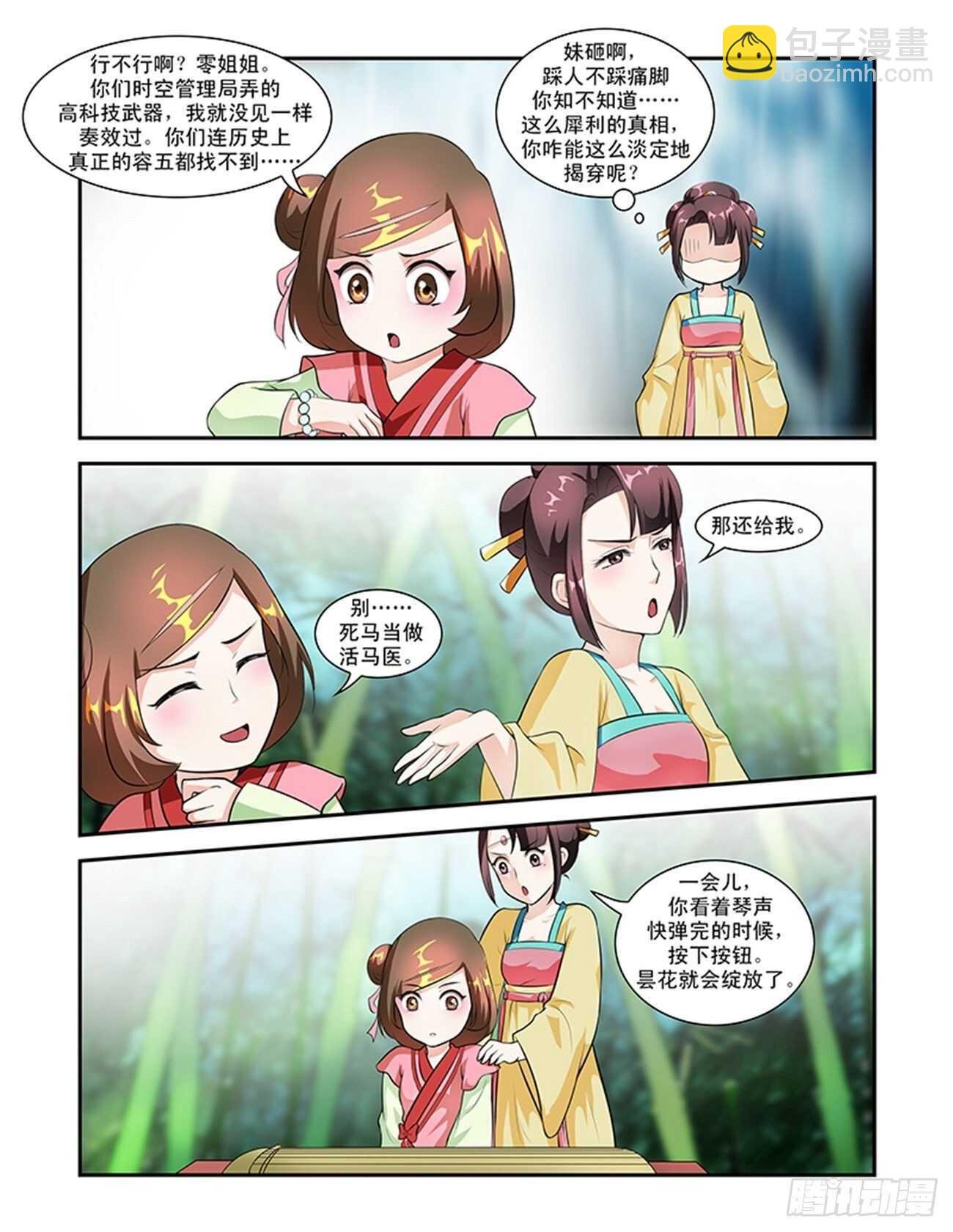 第53话下 成碧府邸·十二