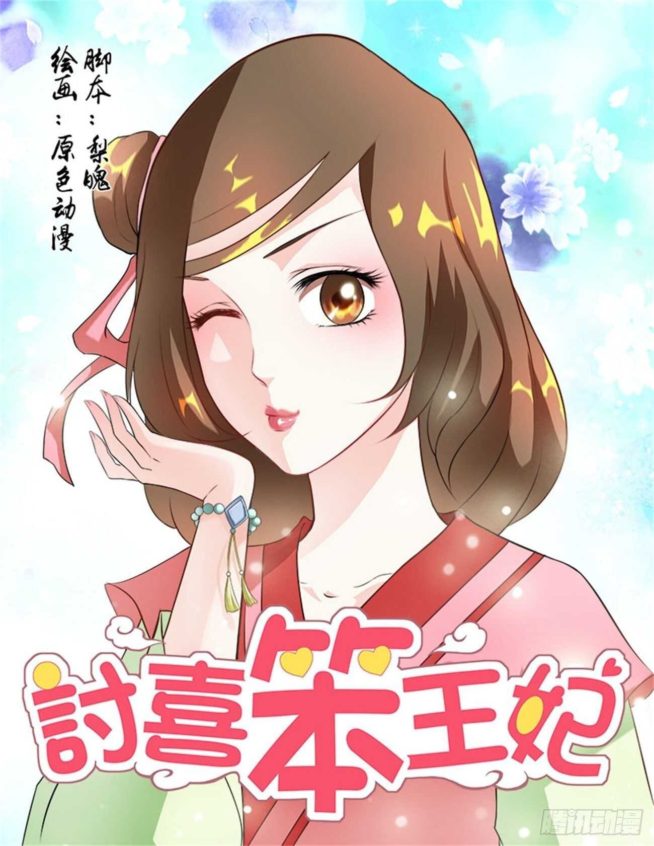 第54话上 成碧府邸·十三