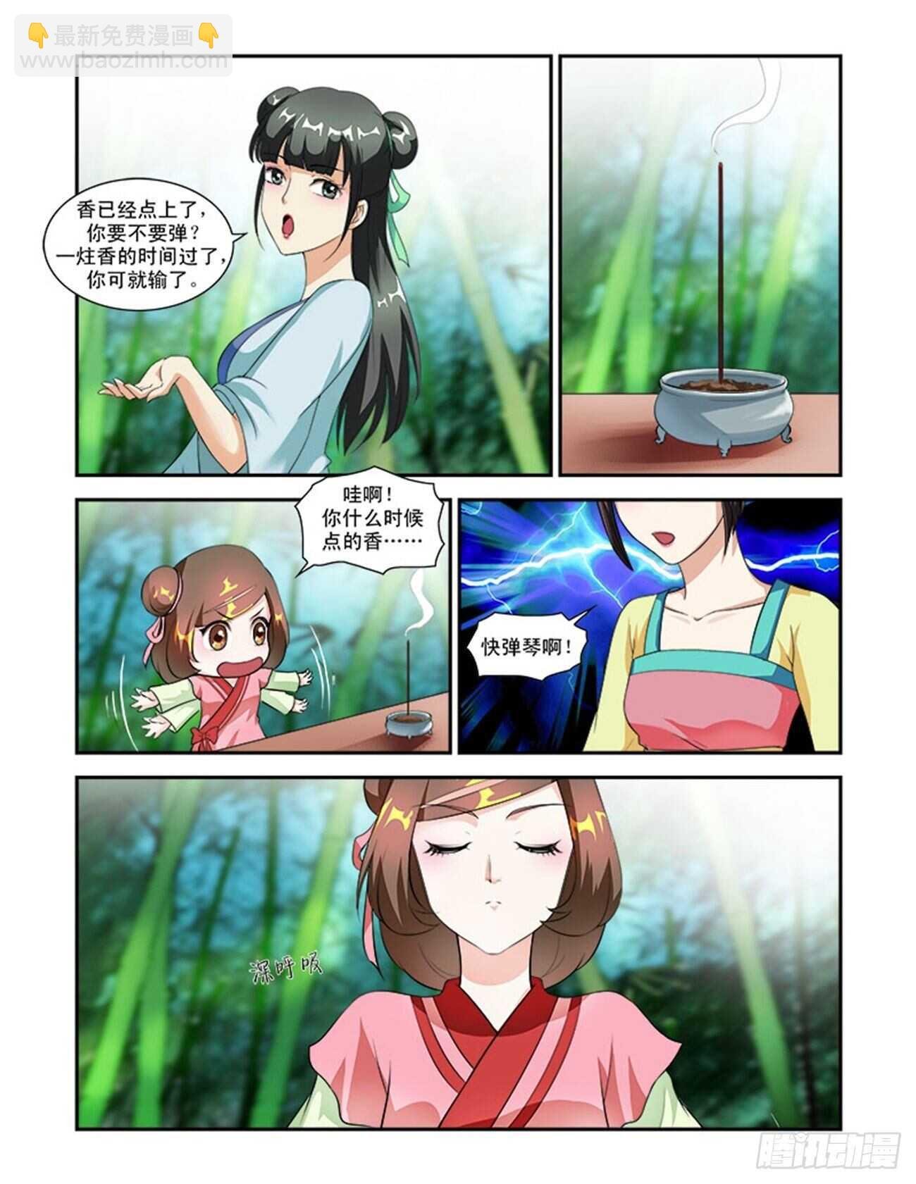 第54话上 成碧府邸·十三