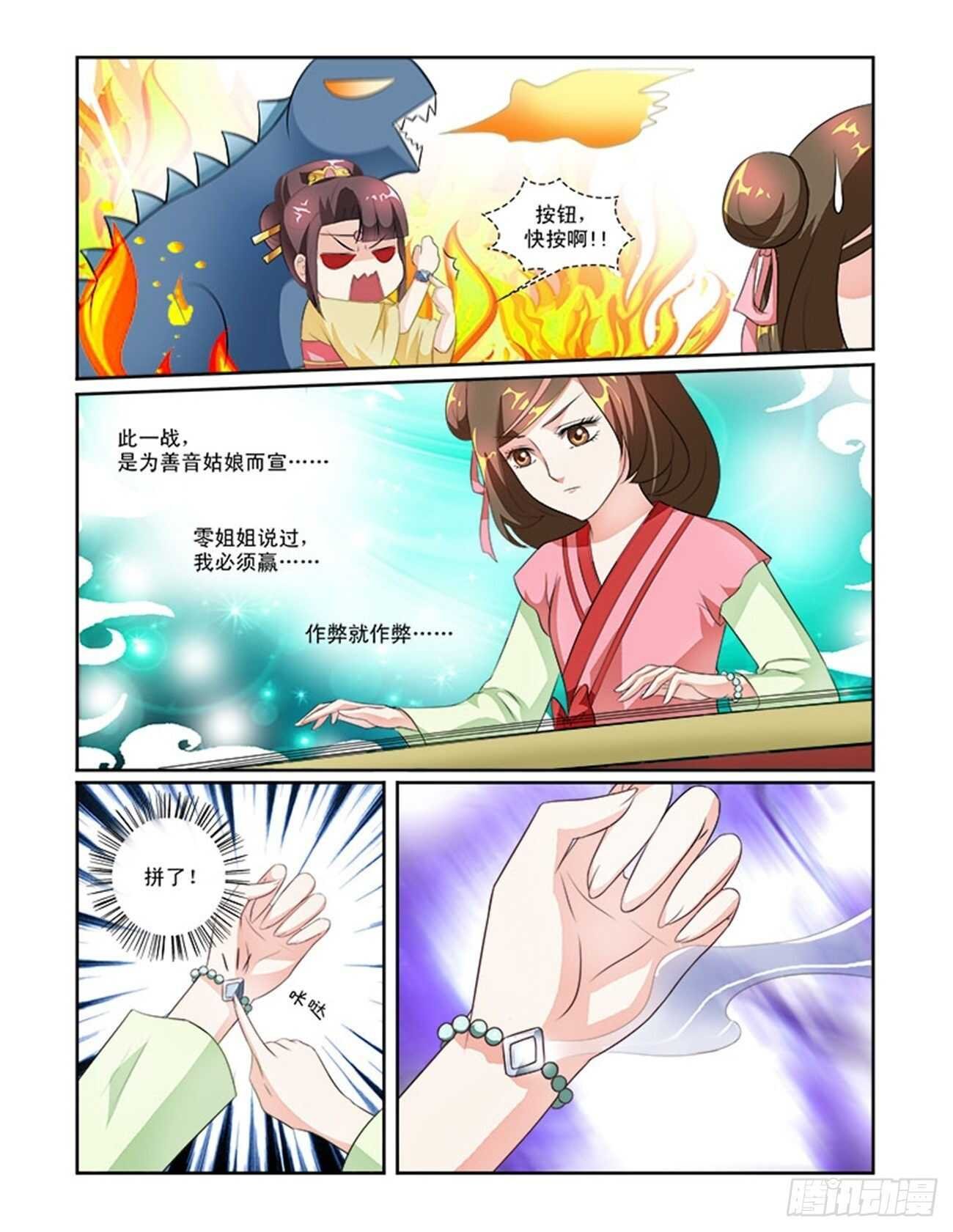 第54话上 成碧府邸·十三