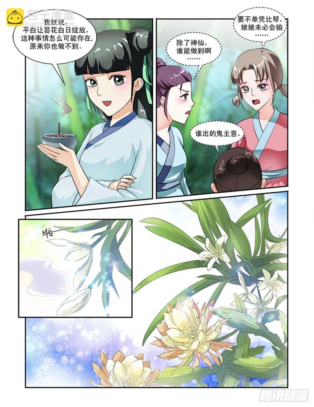 第54话上 成碧府邸·十三