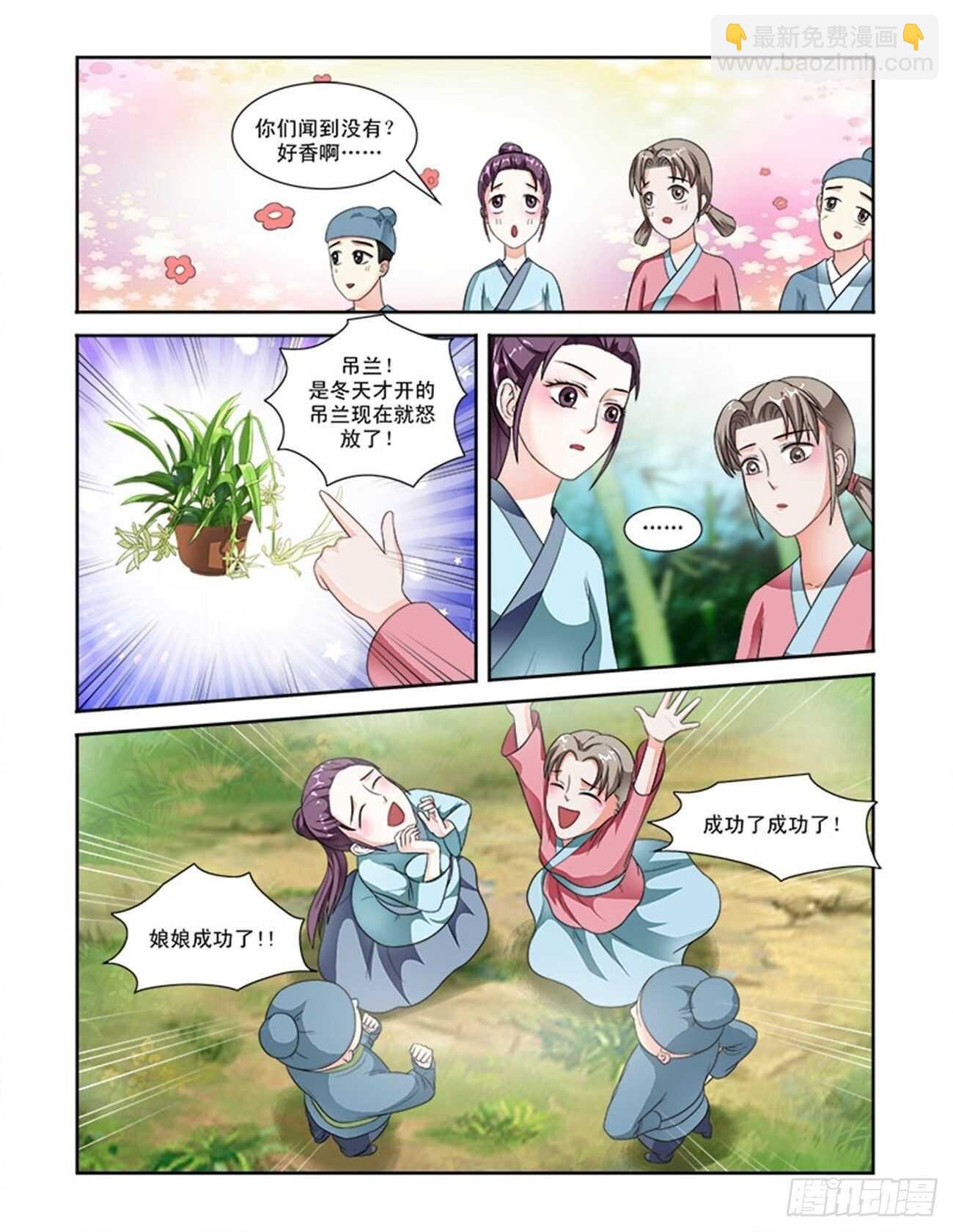第54话上 成碧府邸·十三