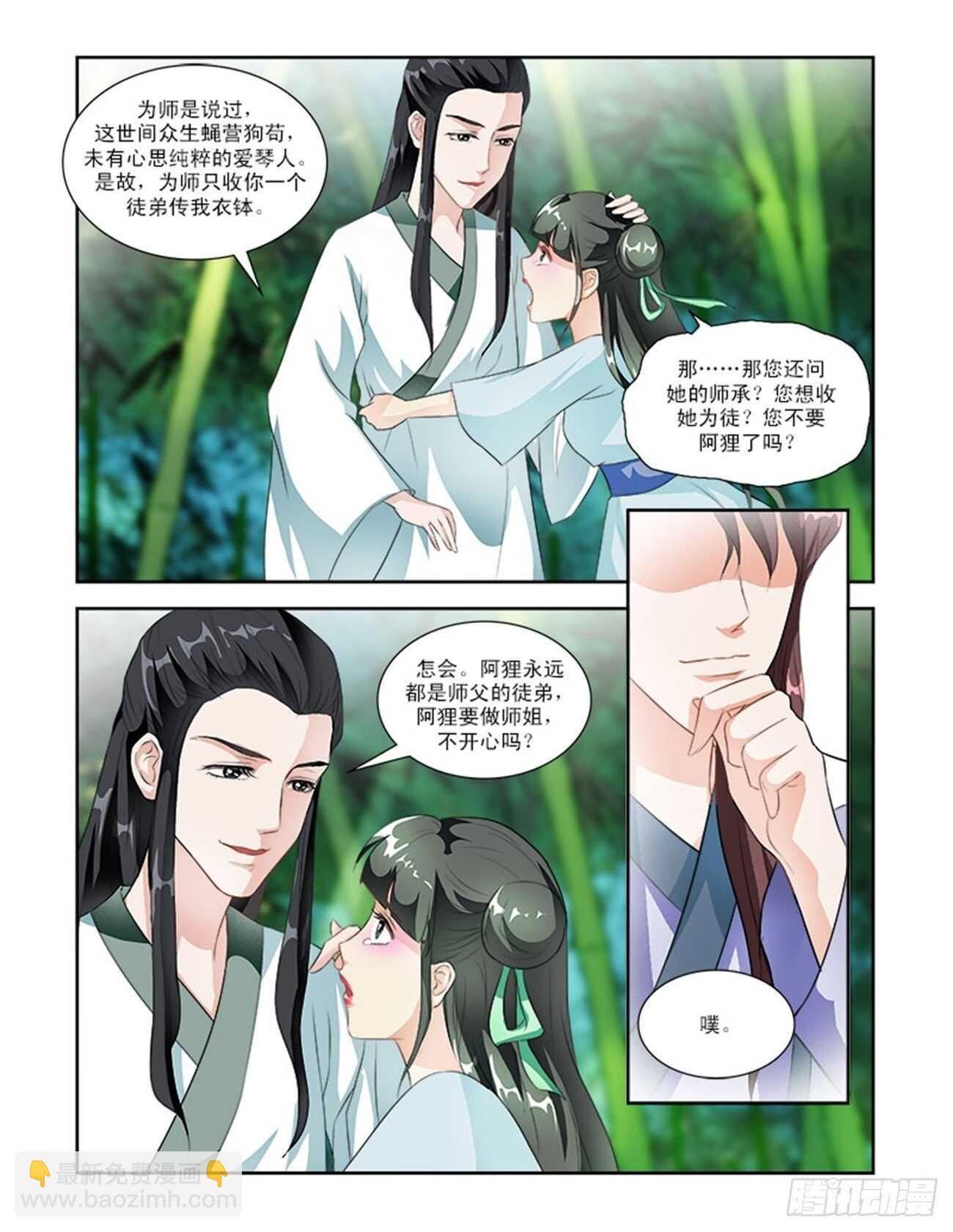 第54话下 成碧府邸·十四