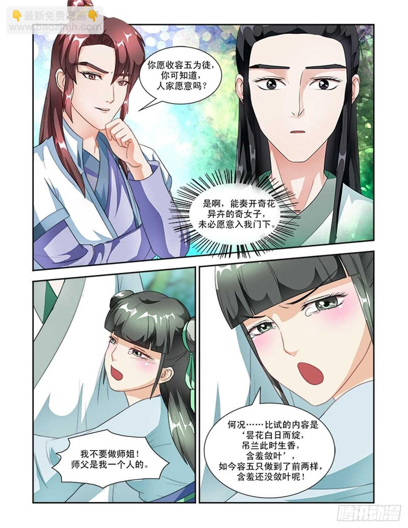 第54话下 成碧府邸·十四