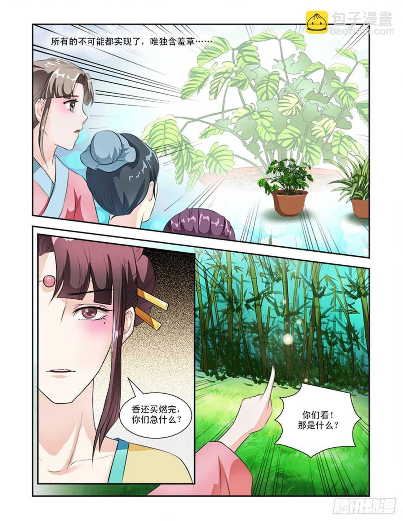 第54话下 成碧府邸·十四