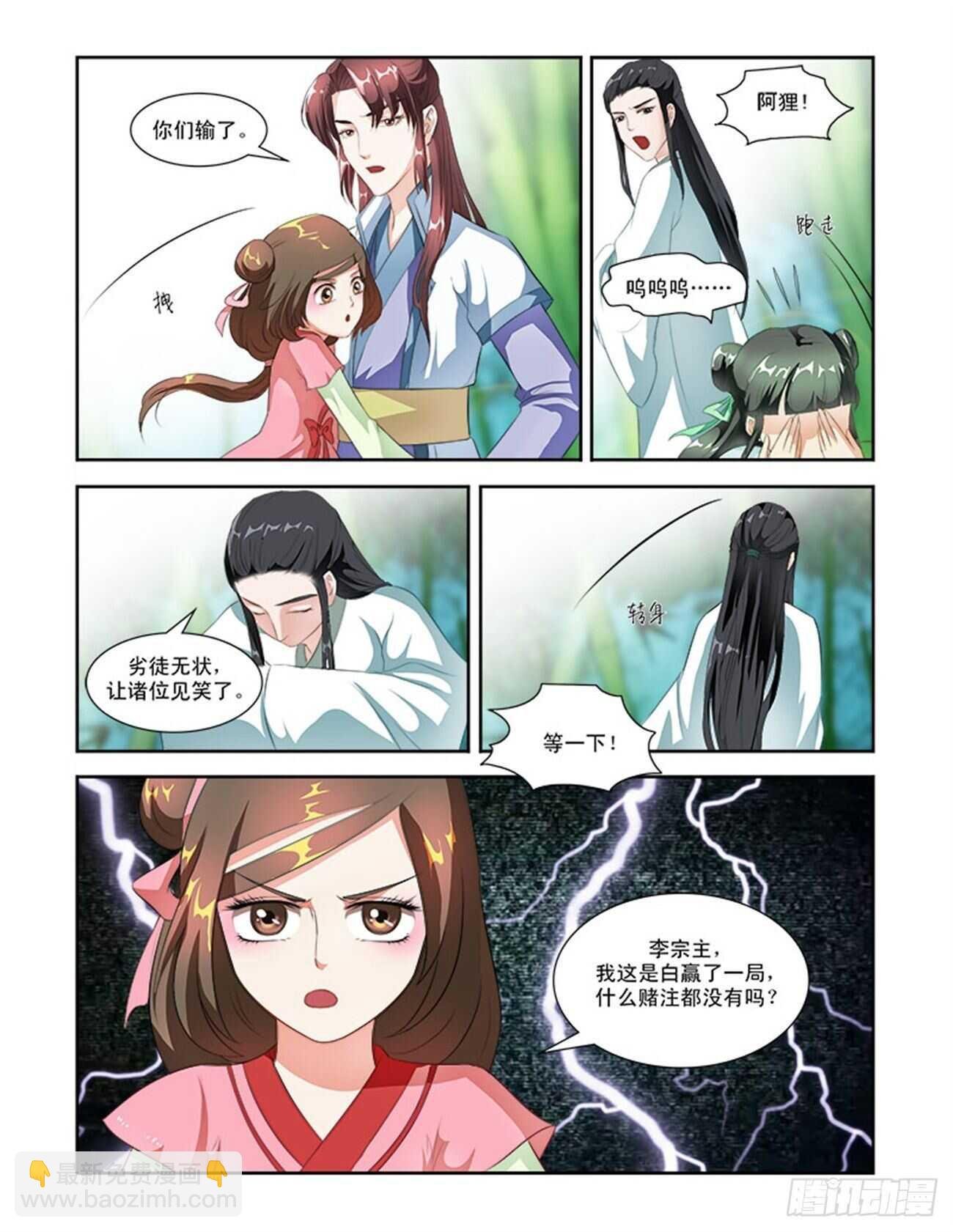 第54话下 成碧府邸·十四