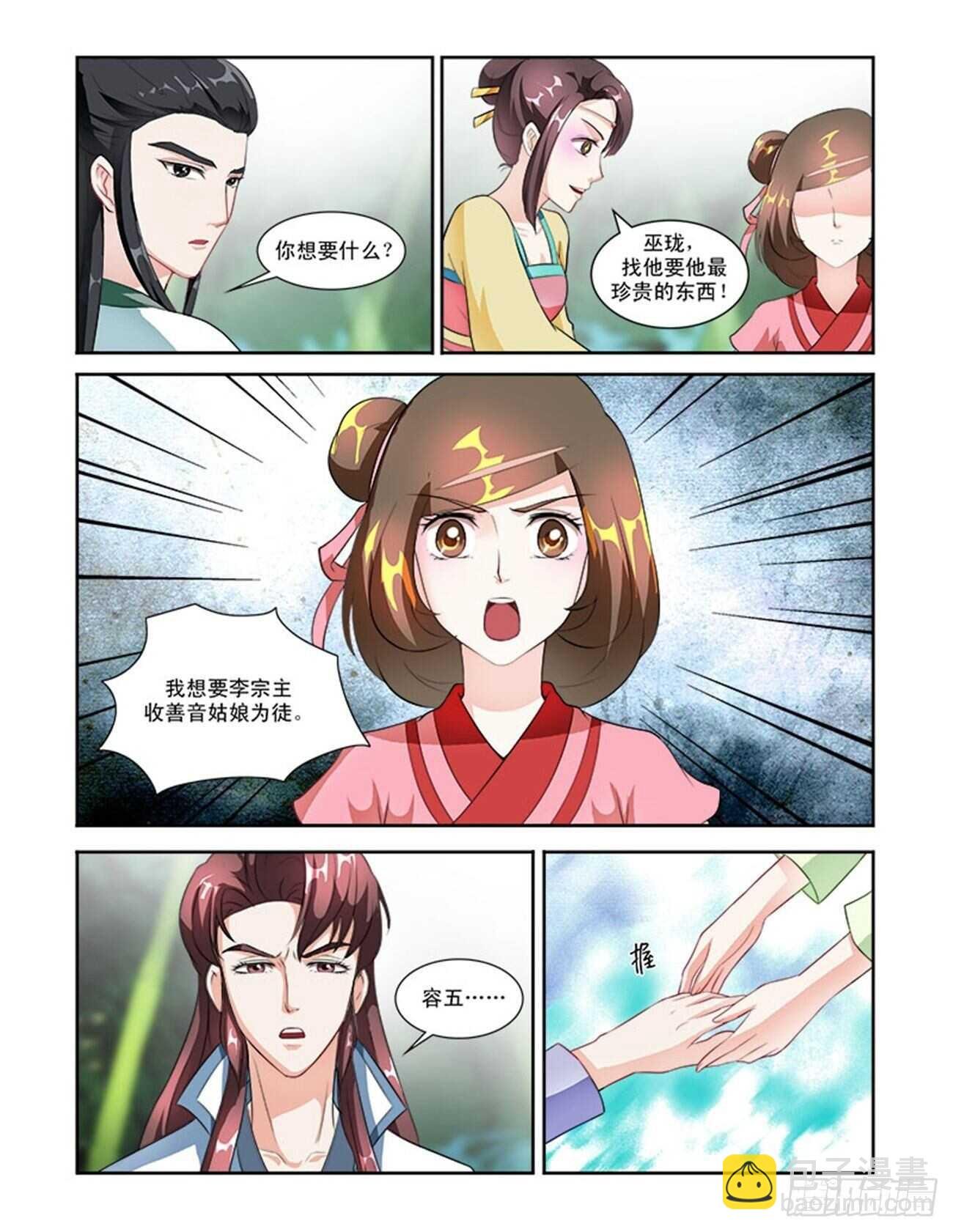 第54话下 成碧府邸·十四