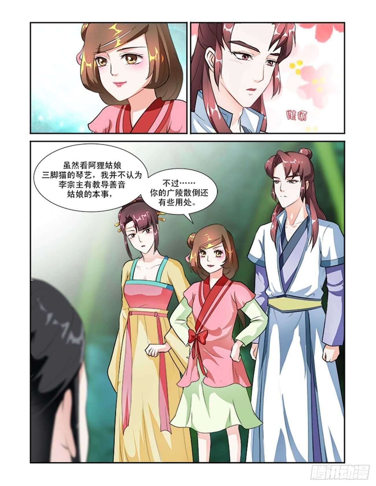 第54话下 成碧府邸·十四