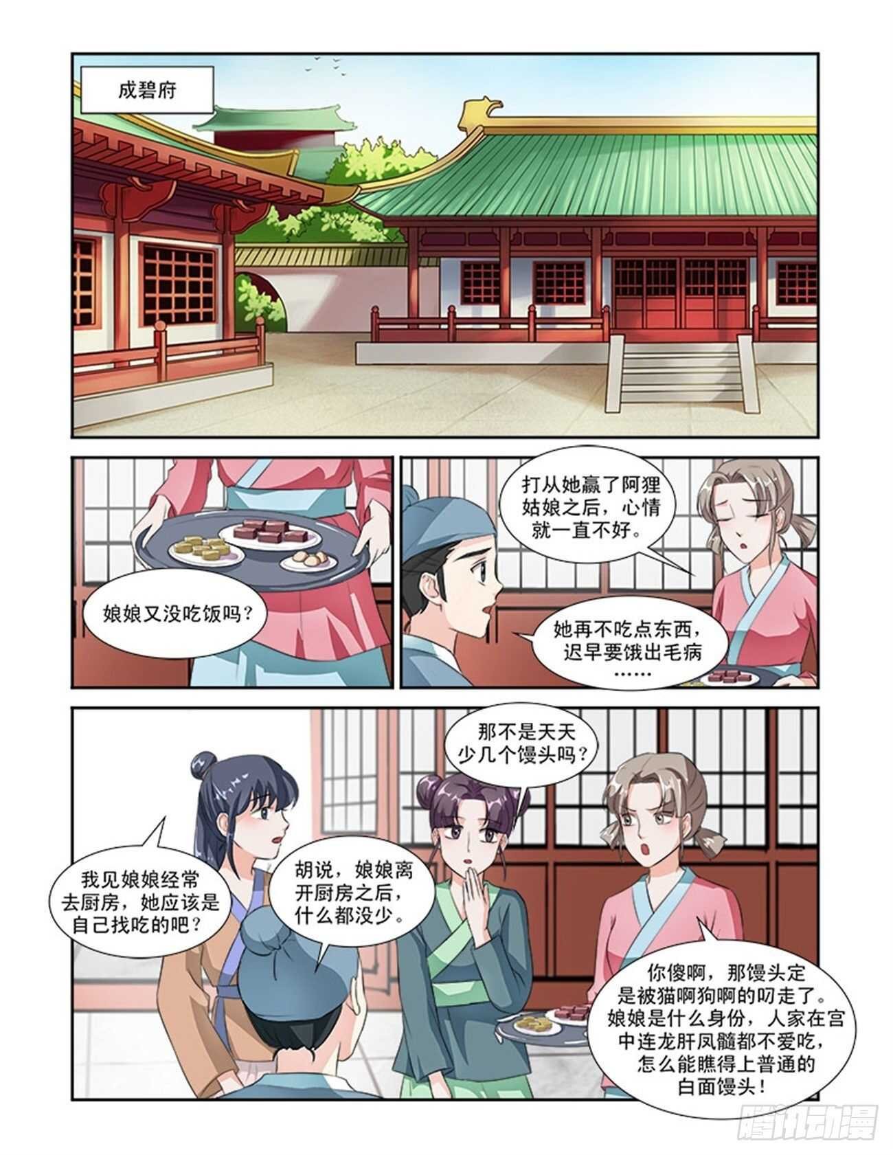 第55话上 成碧府邸·十五