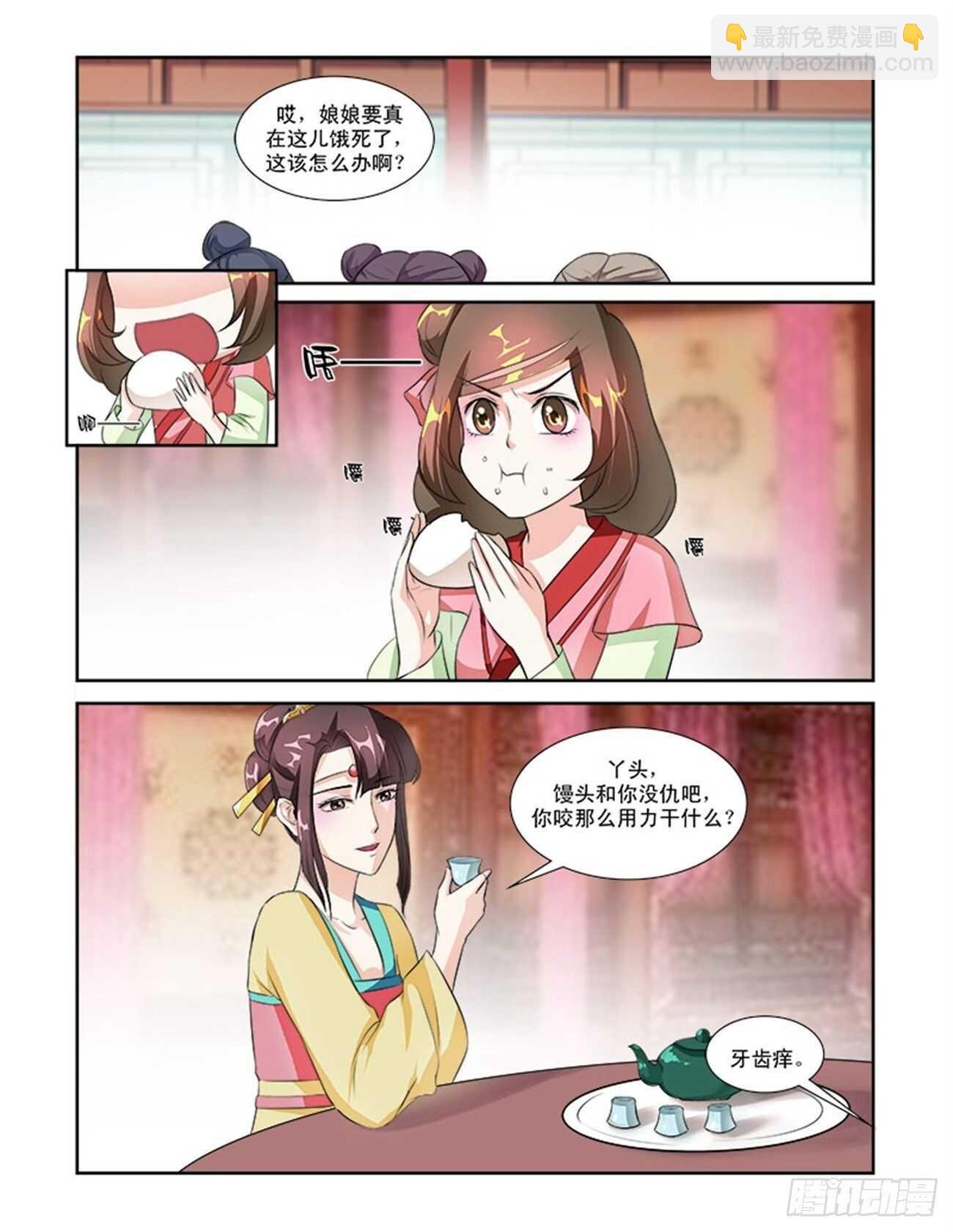 第55话上 成碧府邸·十五