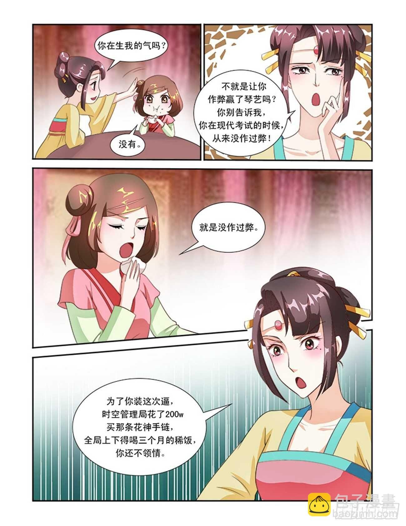 第55话上 成碧府邸·十五