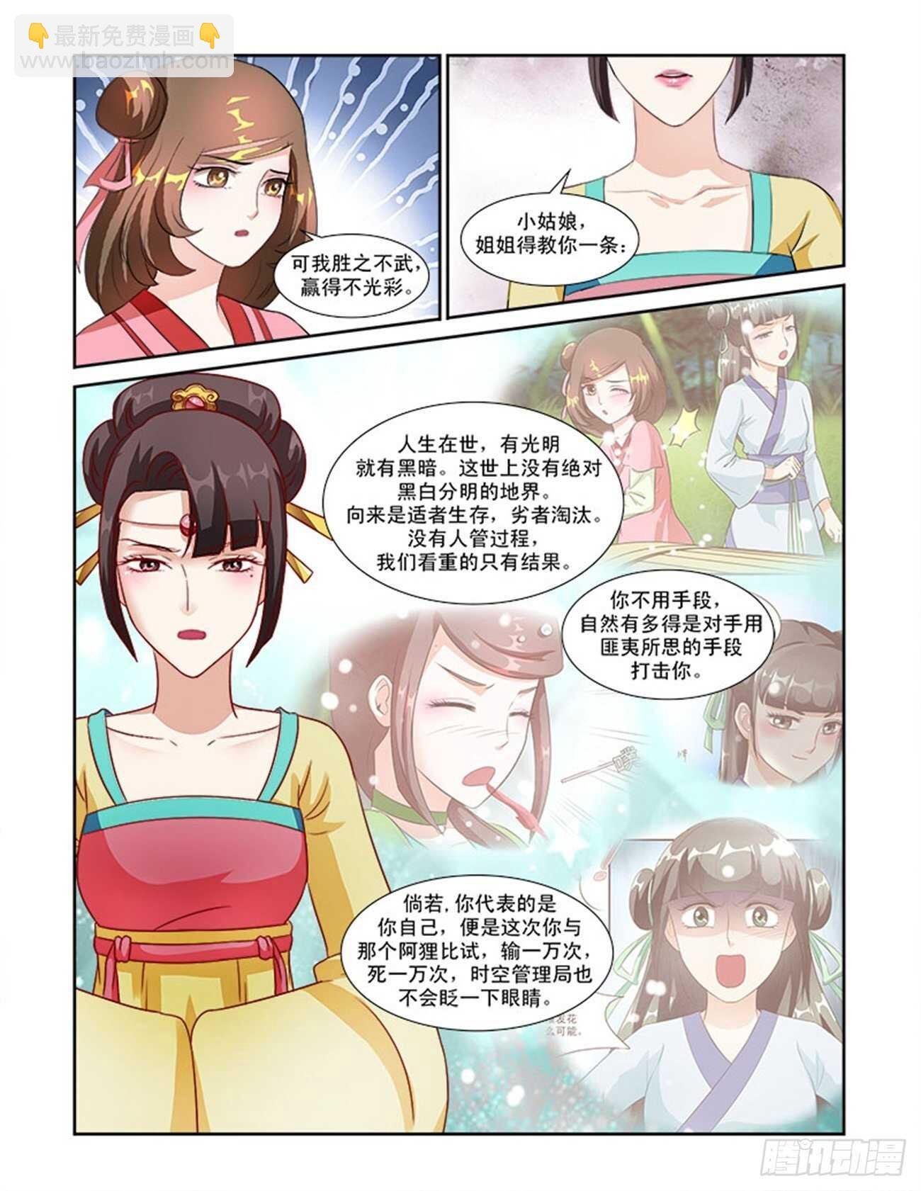 第55话上 成碧府邸·十五