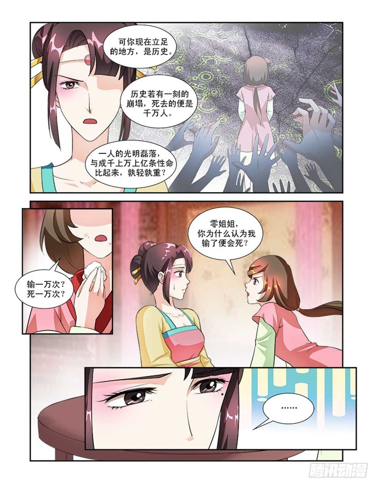 第55话上 成碧府邸·十五