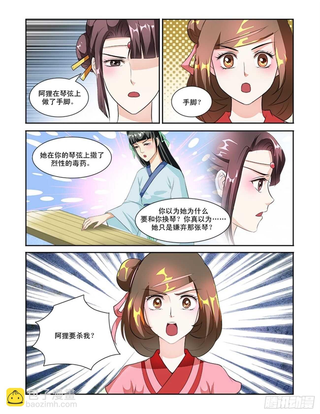第55话上 成碧府邸·十五