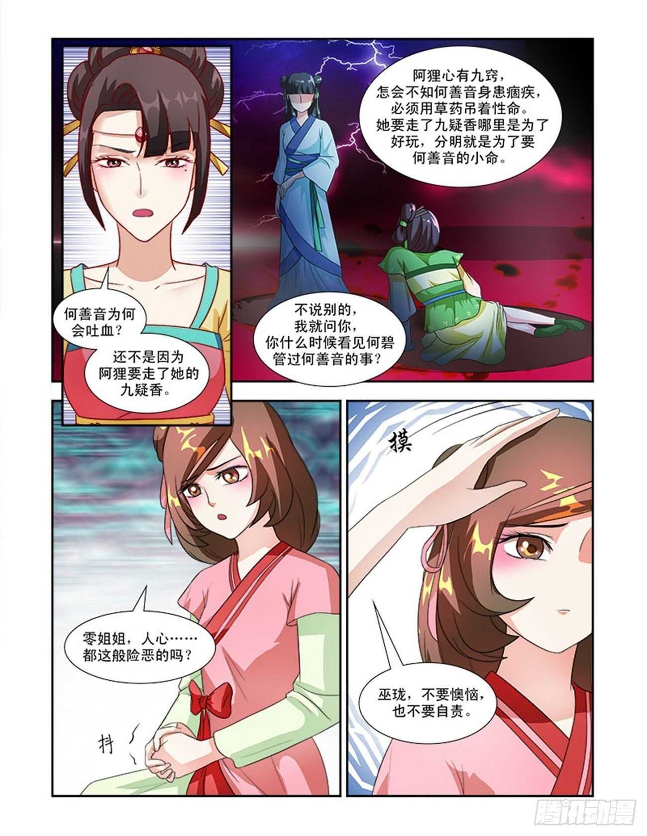第55话上 成碧府邸·十五
