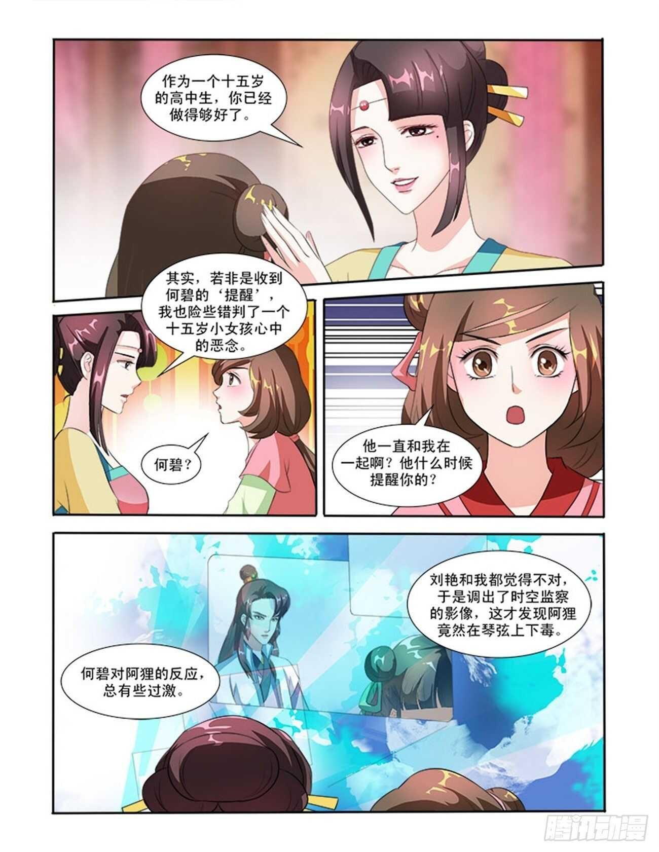 第55话上 成碧府邸·十五