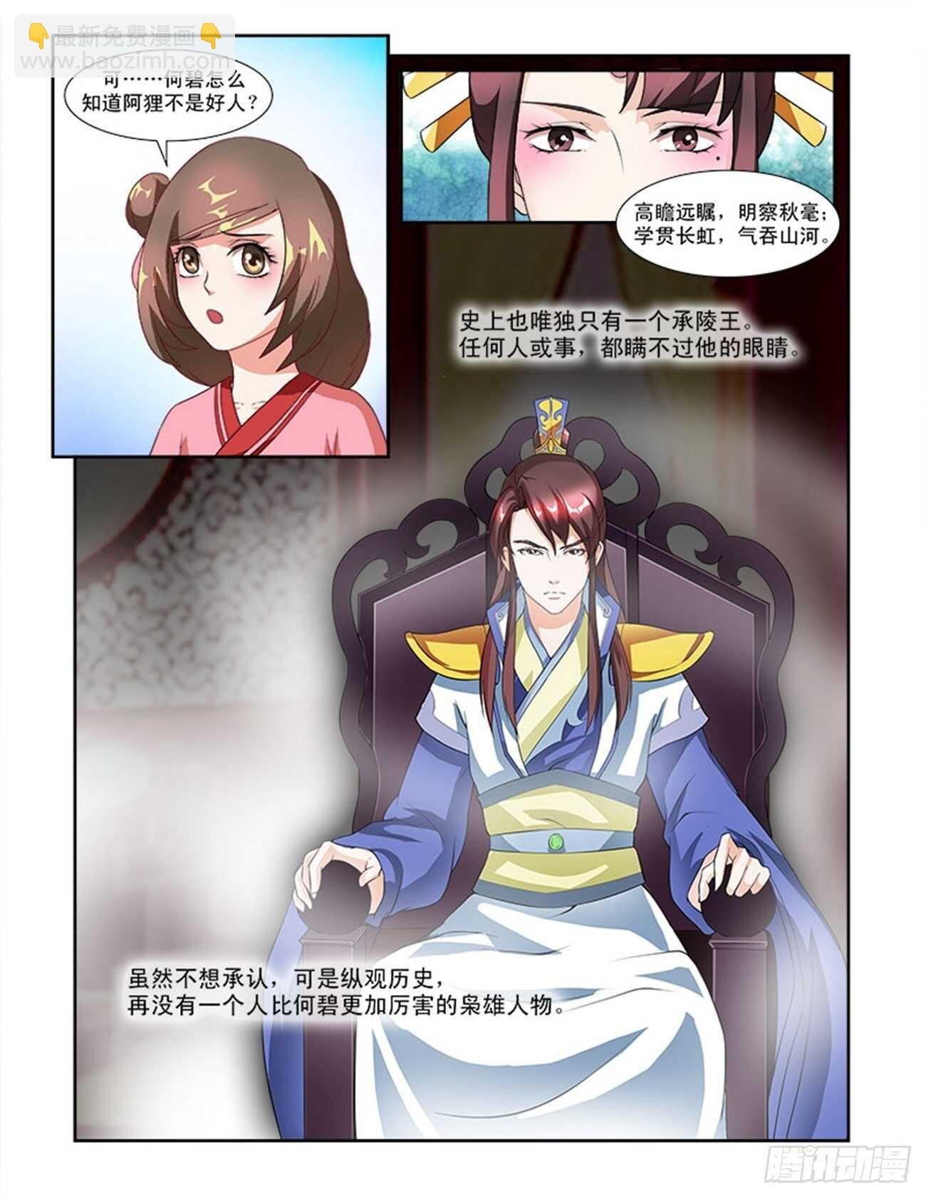 第55话下 成碧府邸·十六