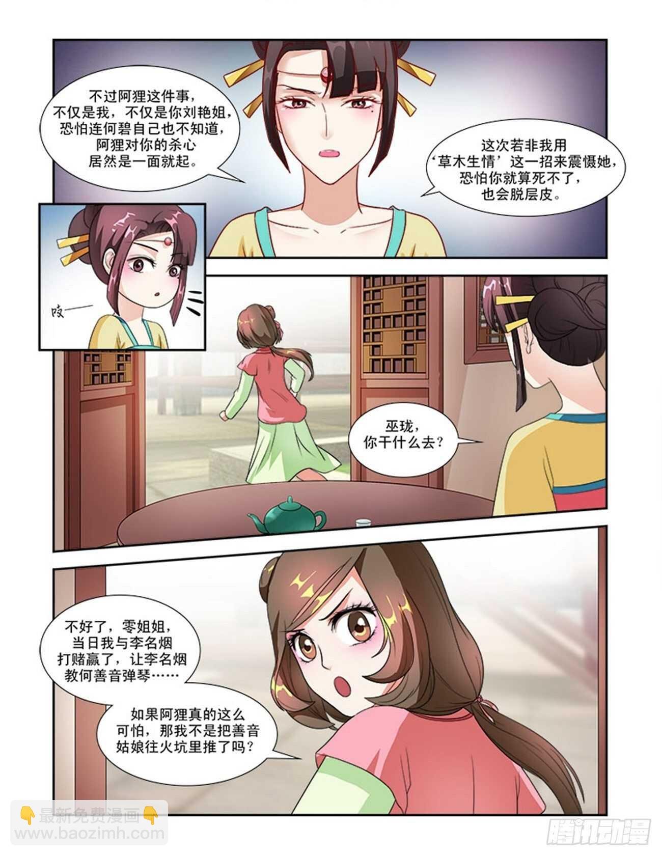 第55话下 成碧府邸·十六