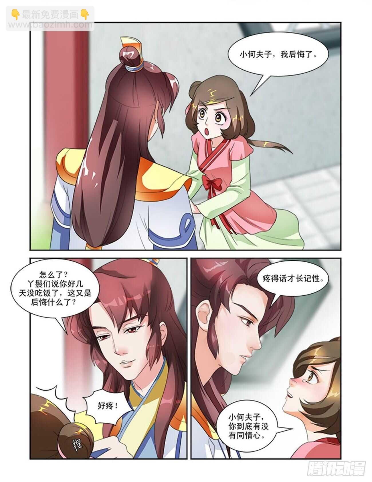 第55话下 成碧府邸·十六