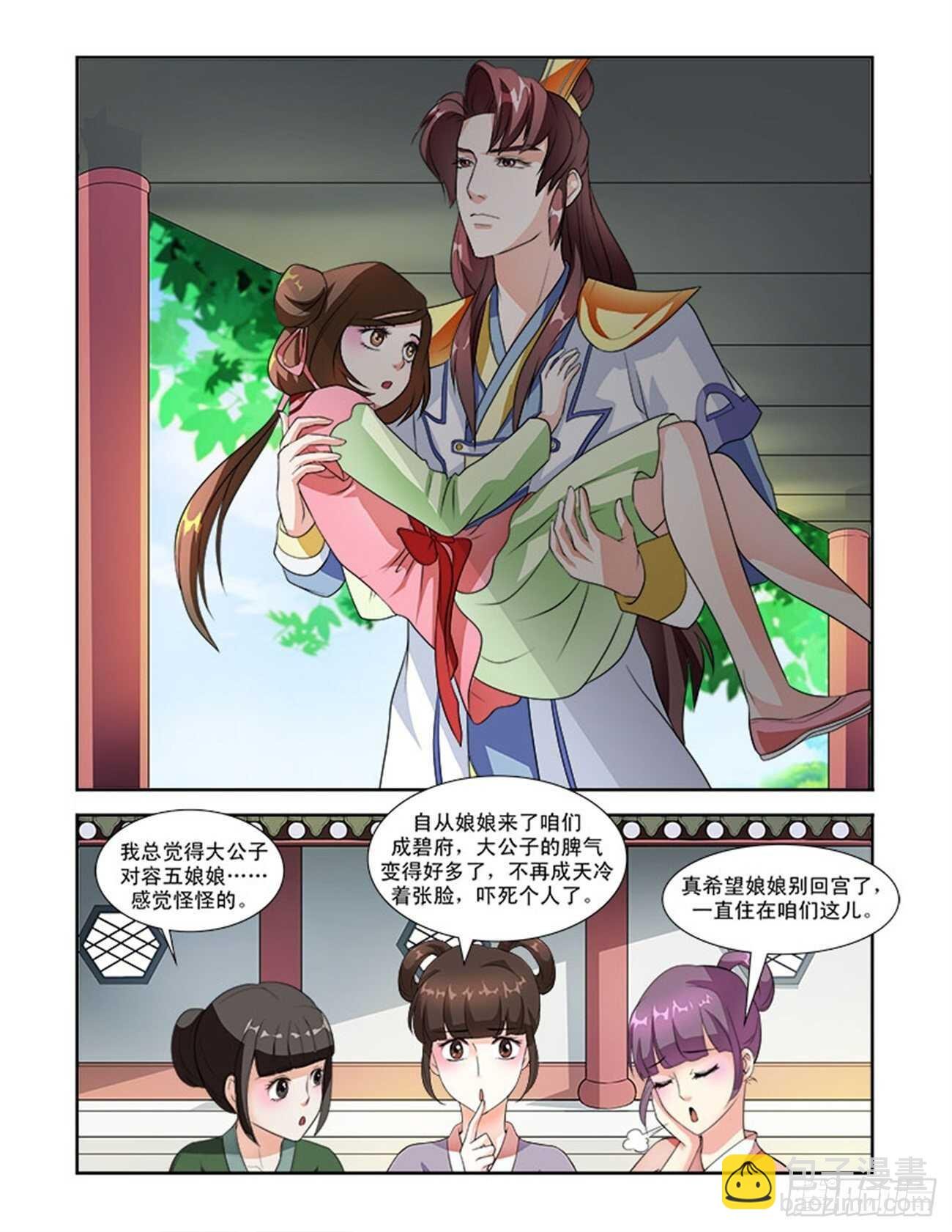第55话下 成碧府邸·十六